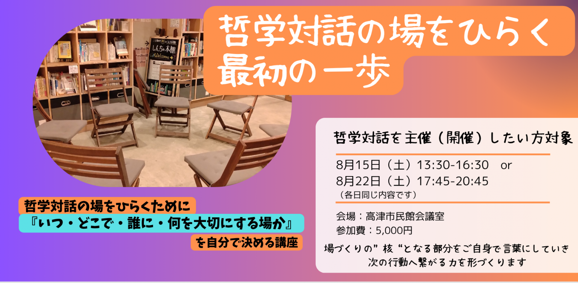 First Steps to Hosting a Philosophy Dialogue (Sat, Aug 15)