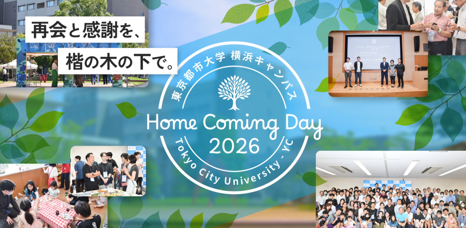 Tokyo City University Yokohama Campus Homecoming Day 2026