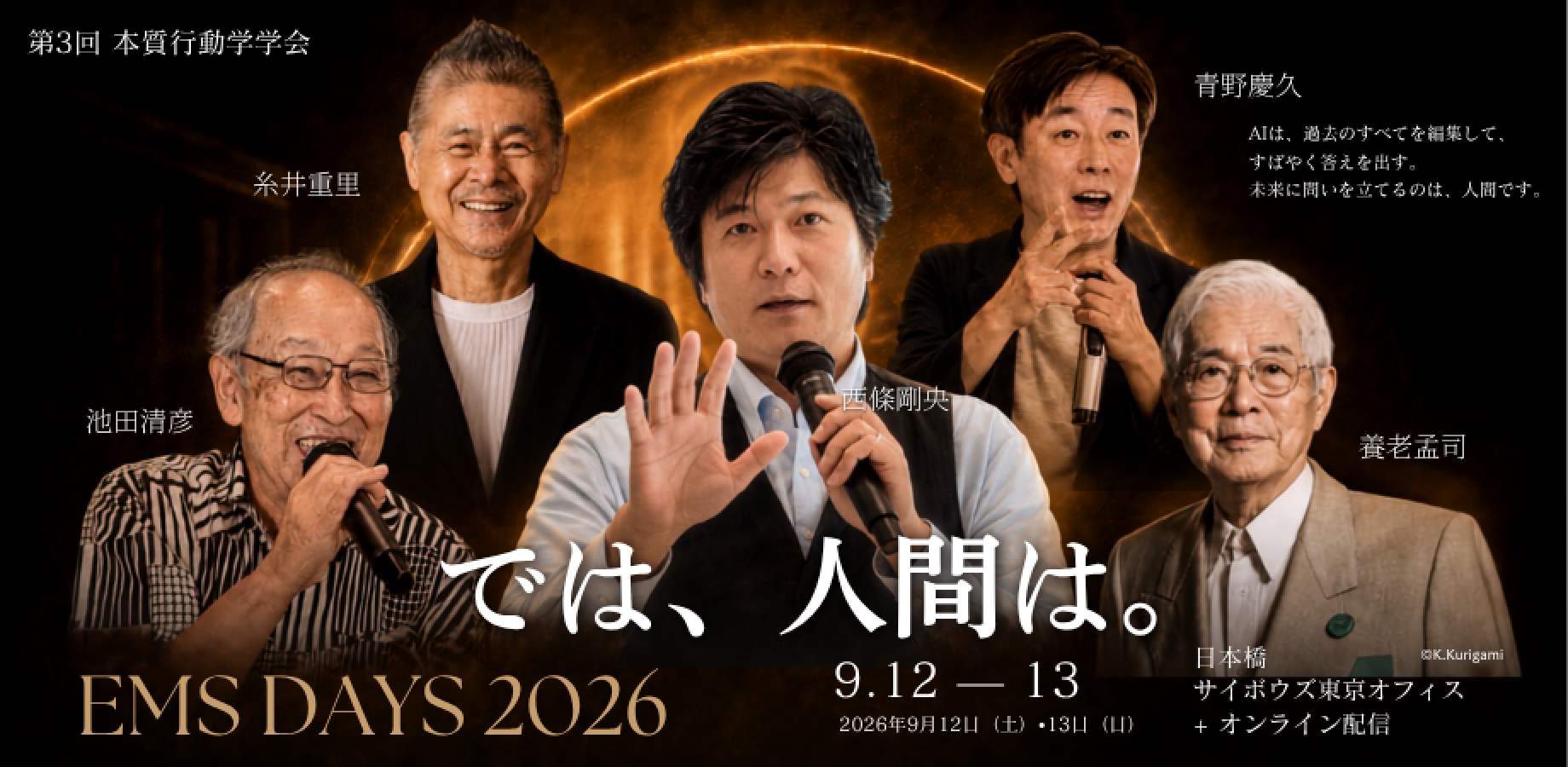 柩の狩人」（幻冬舎）発売記念 大沢在昌さん サイン会 | Peatix