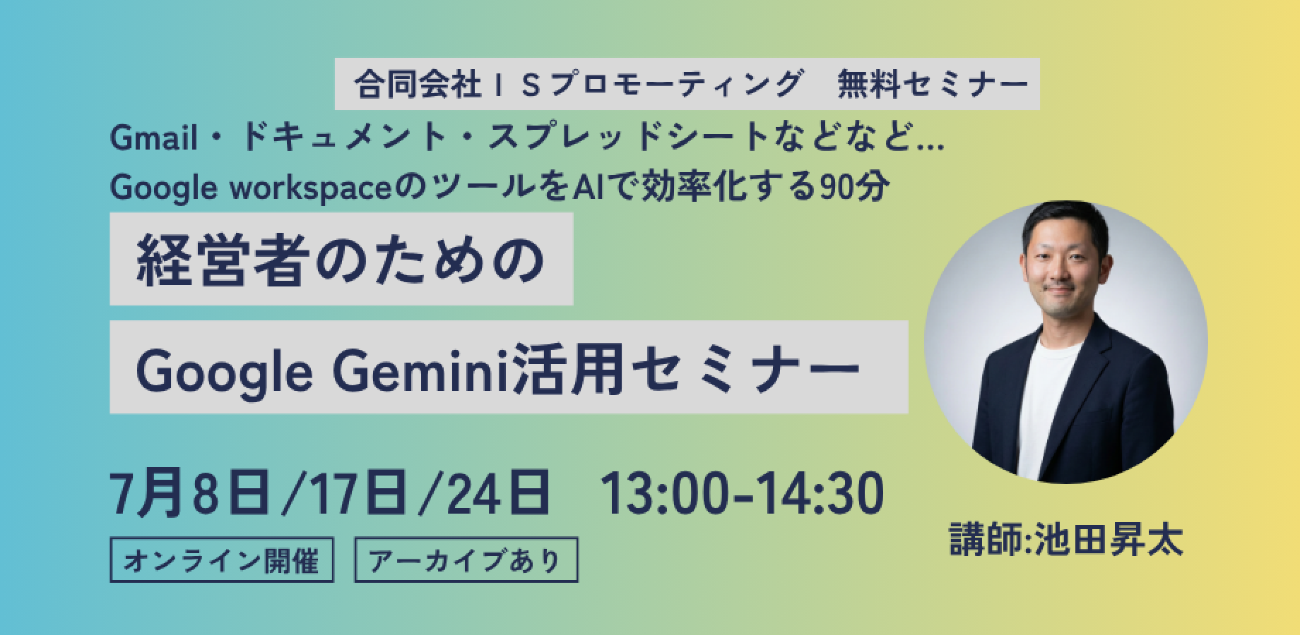 無料オンライン】経営者のためのGoogle Gemini活用セミナー【Gmail