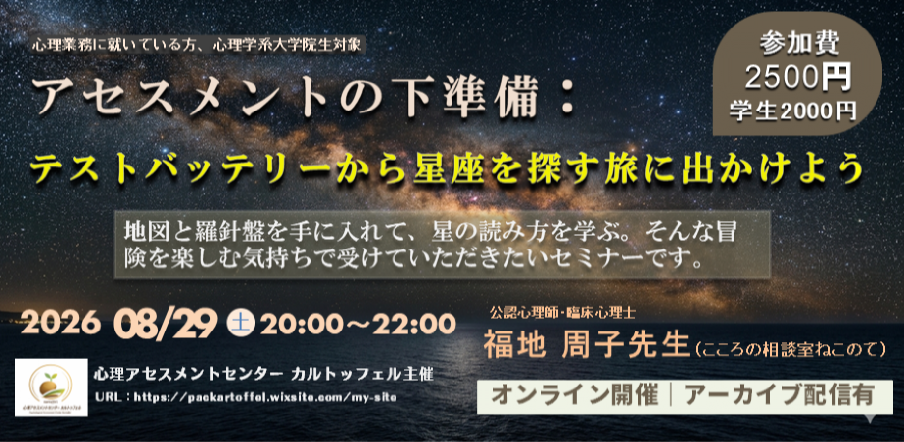 アセスメントの下準備:テストバッテリーから星座を探す旅に出かけよう