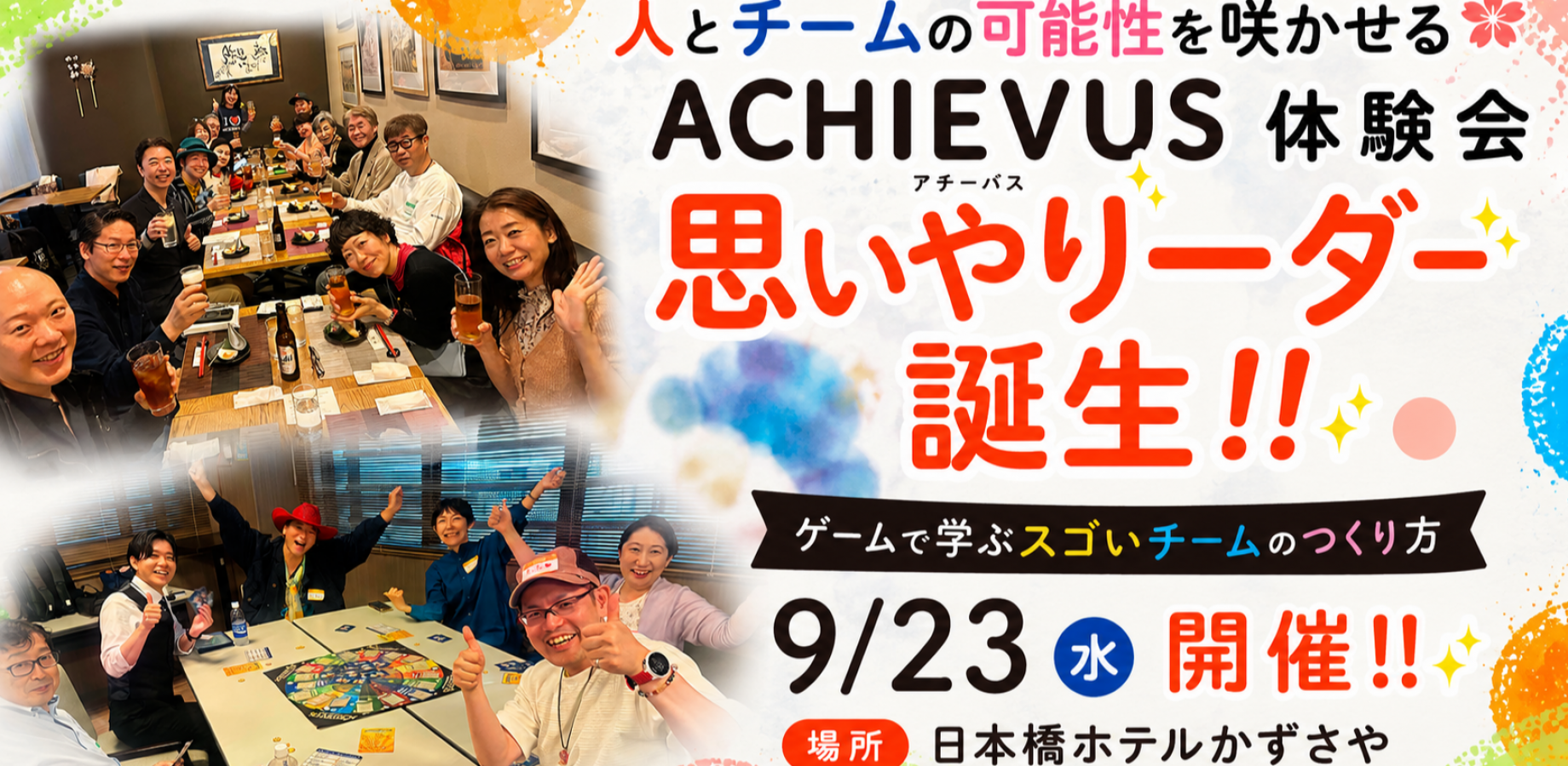アチーバスジャパン