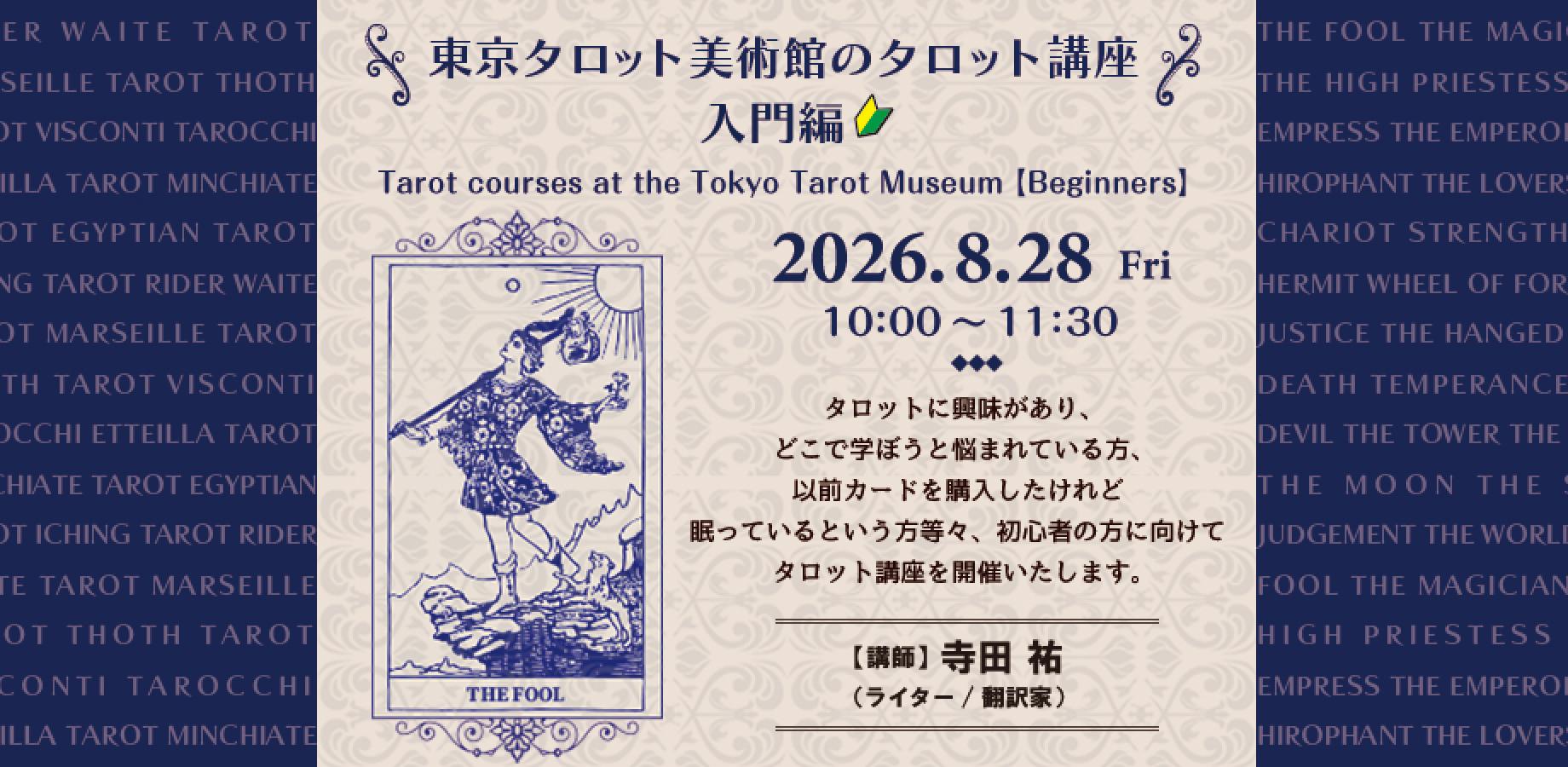 Tarot Basics Course at the Tokyo Tarot Museum