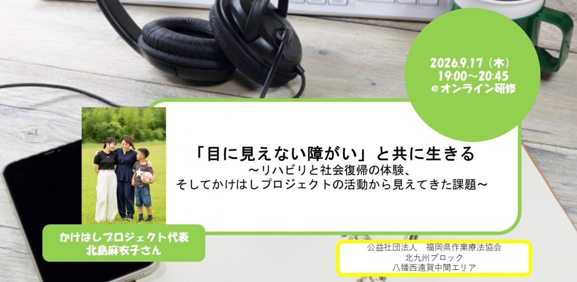 令和8年度　第２回北九州ブロック研修会