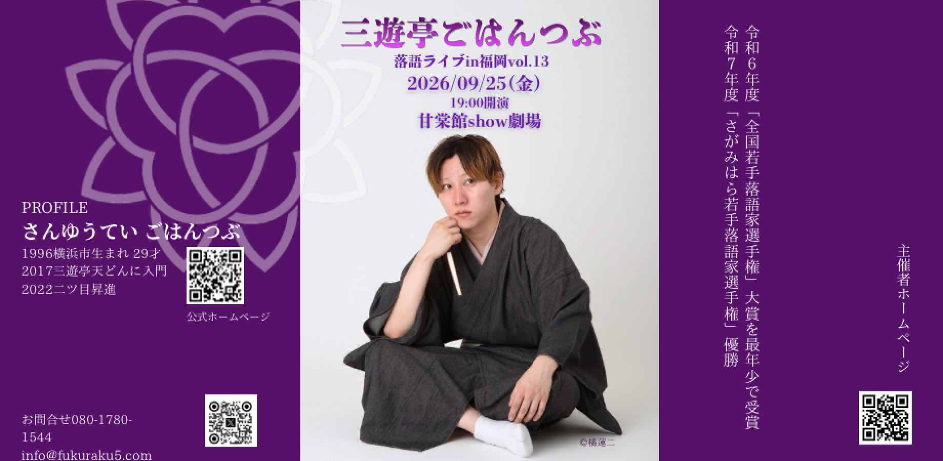 三遊亭ごはんつぶ落語ライブin福岡Vol.13