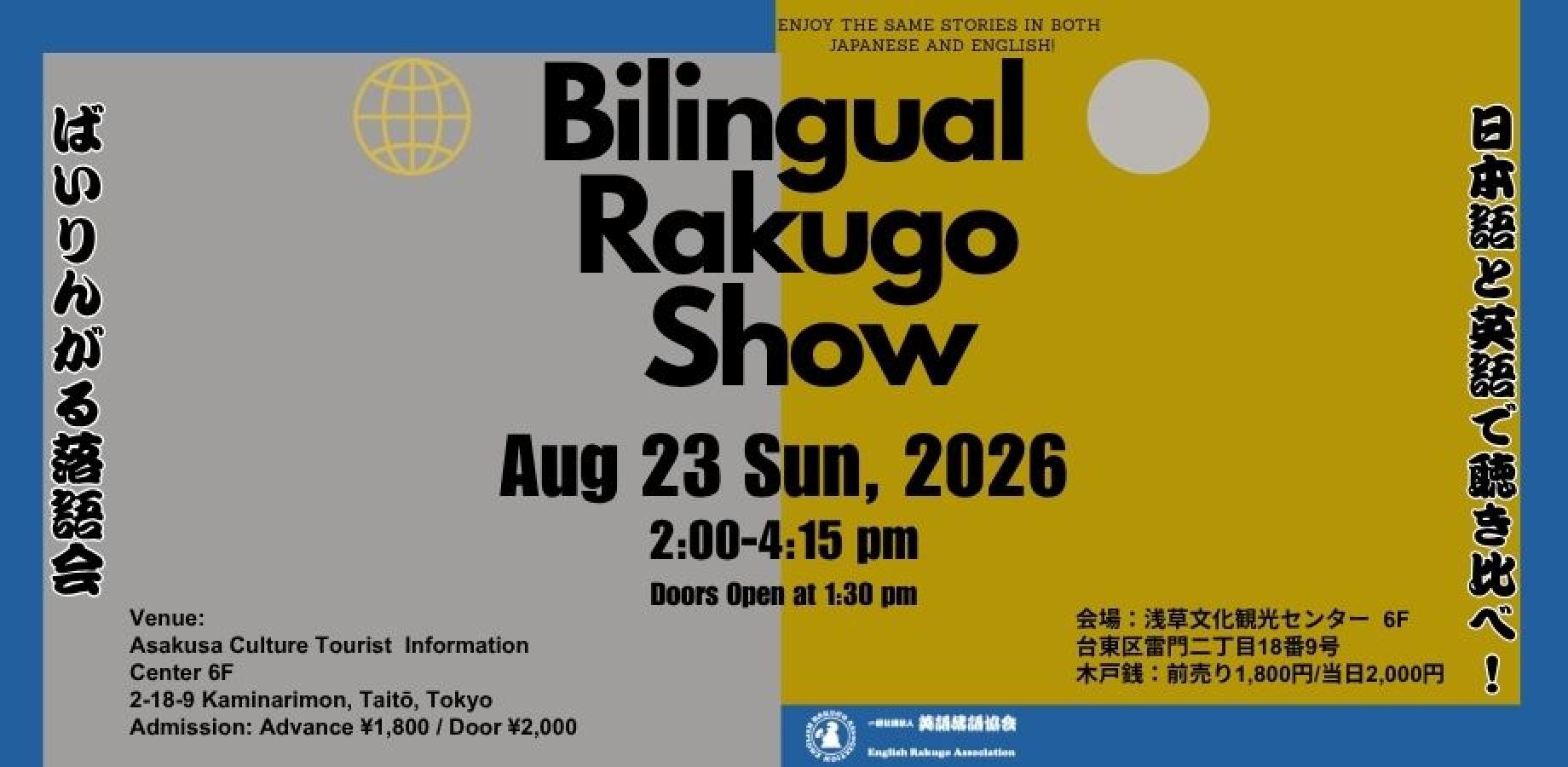 Poster for a bilingual Rakugo storytelling show in Asakusa