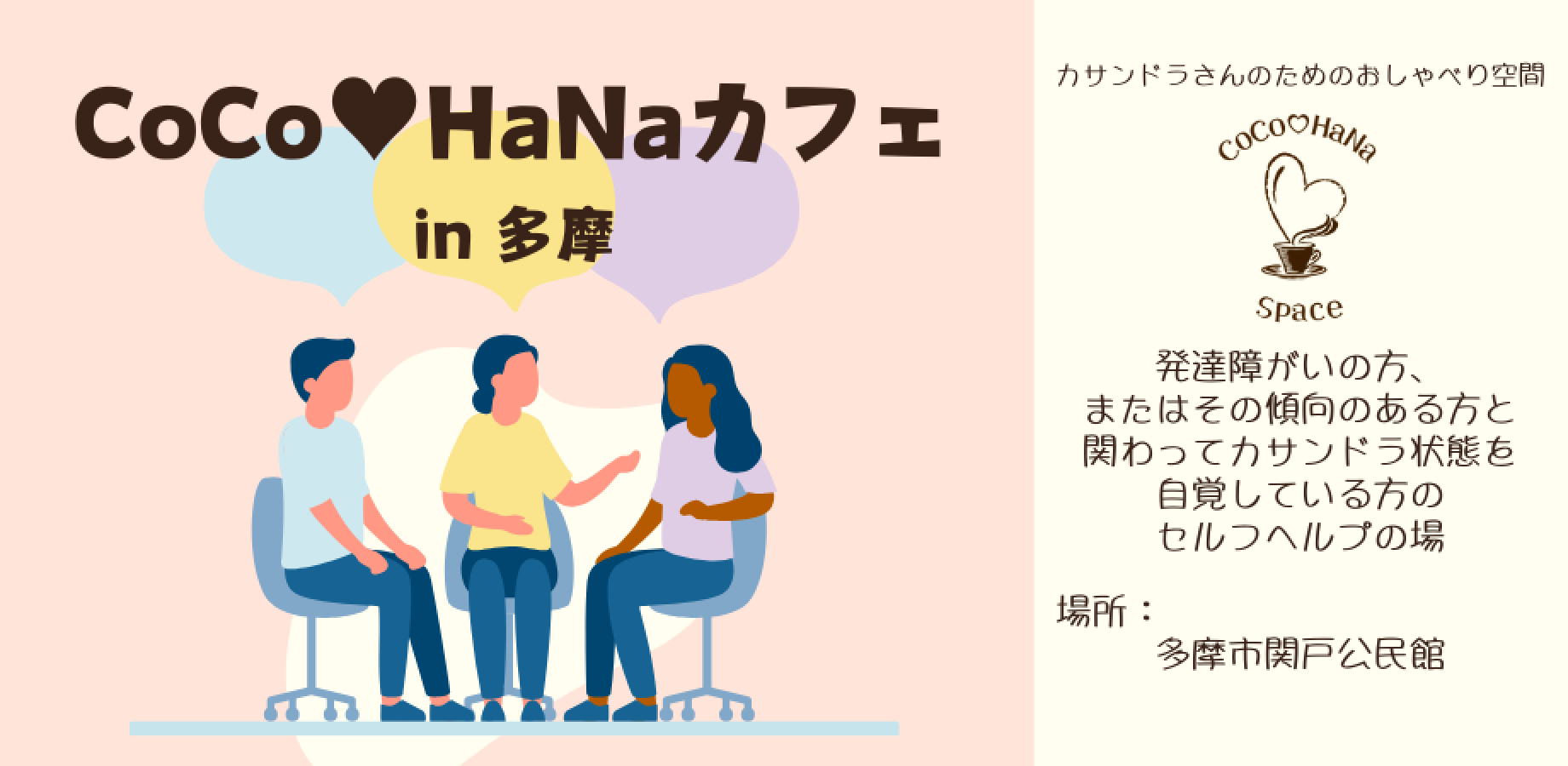 CoCo♥HaNa 　カフェ多摩　9月