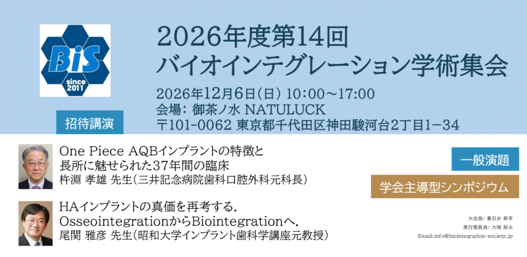 14th Annual Meeting of the Society for Biointegration (2026)
