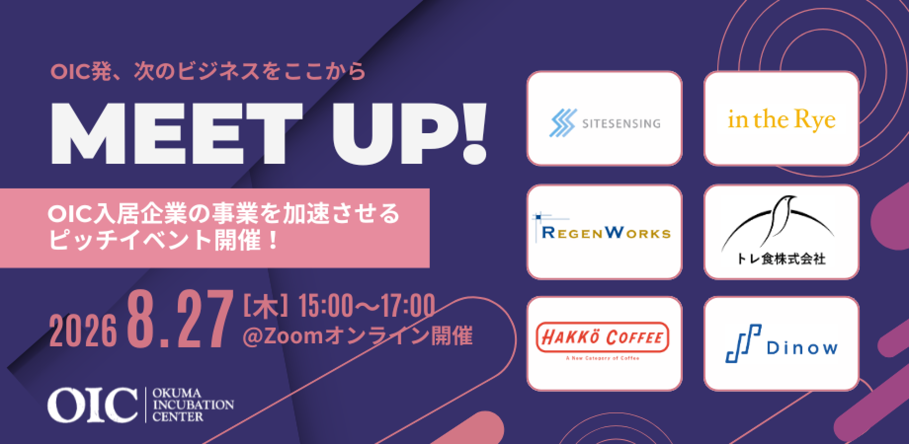 MEET UP! OIC入居企業の事業を加速させる ピッチイベント開催！