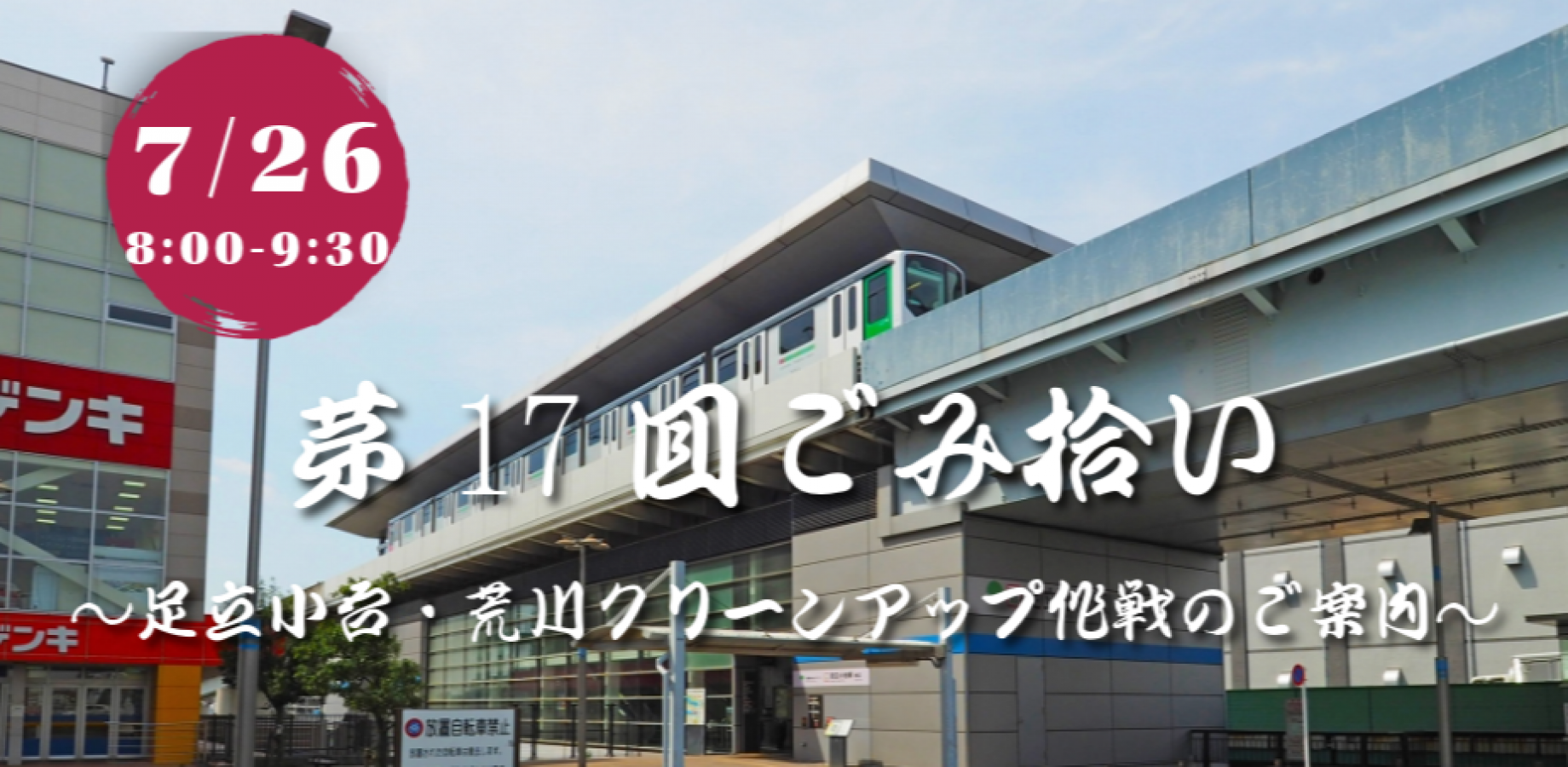 斎藤幸平『人新世の「黙示録」』刊行記念トークイベント＆サイン会