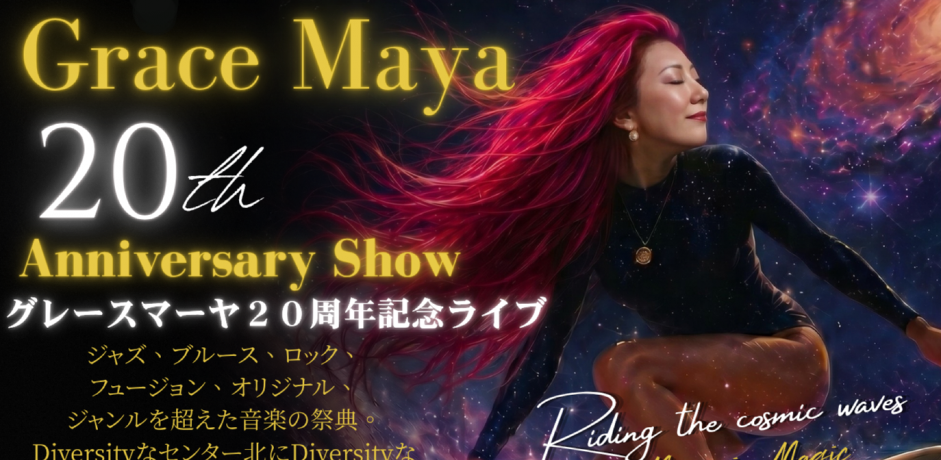 Grace Maya　20th Anniversary Show  グレースマーヤ２０周年記念ライブ