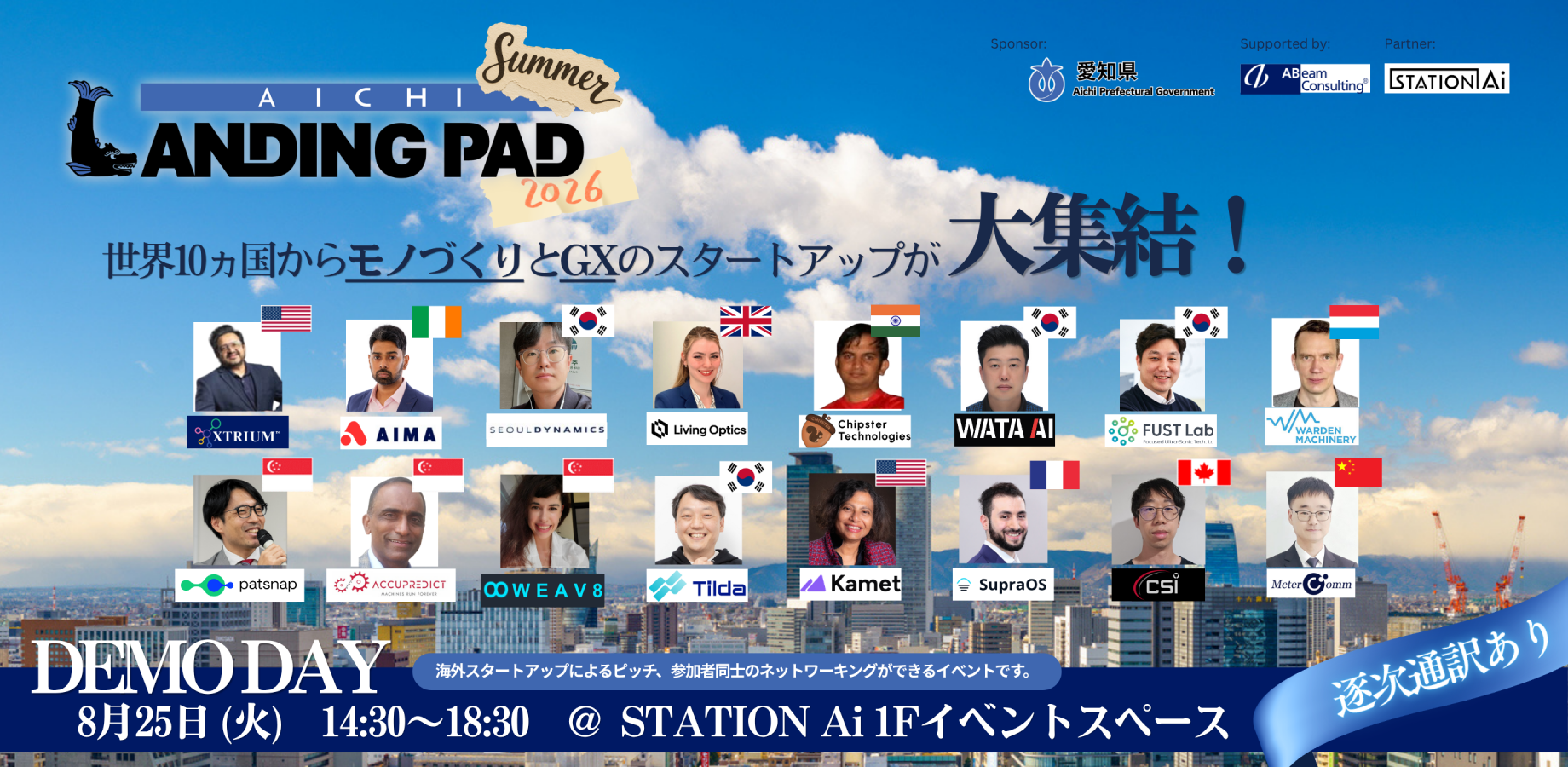 Aichi Landing Pad Summer 2026