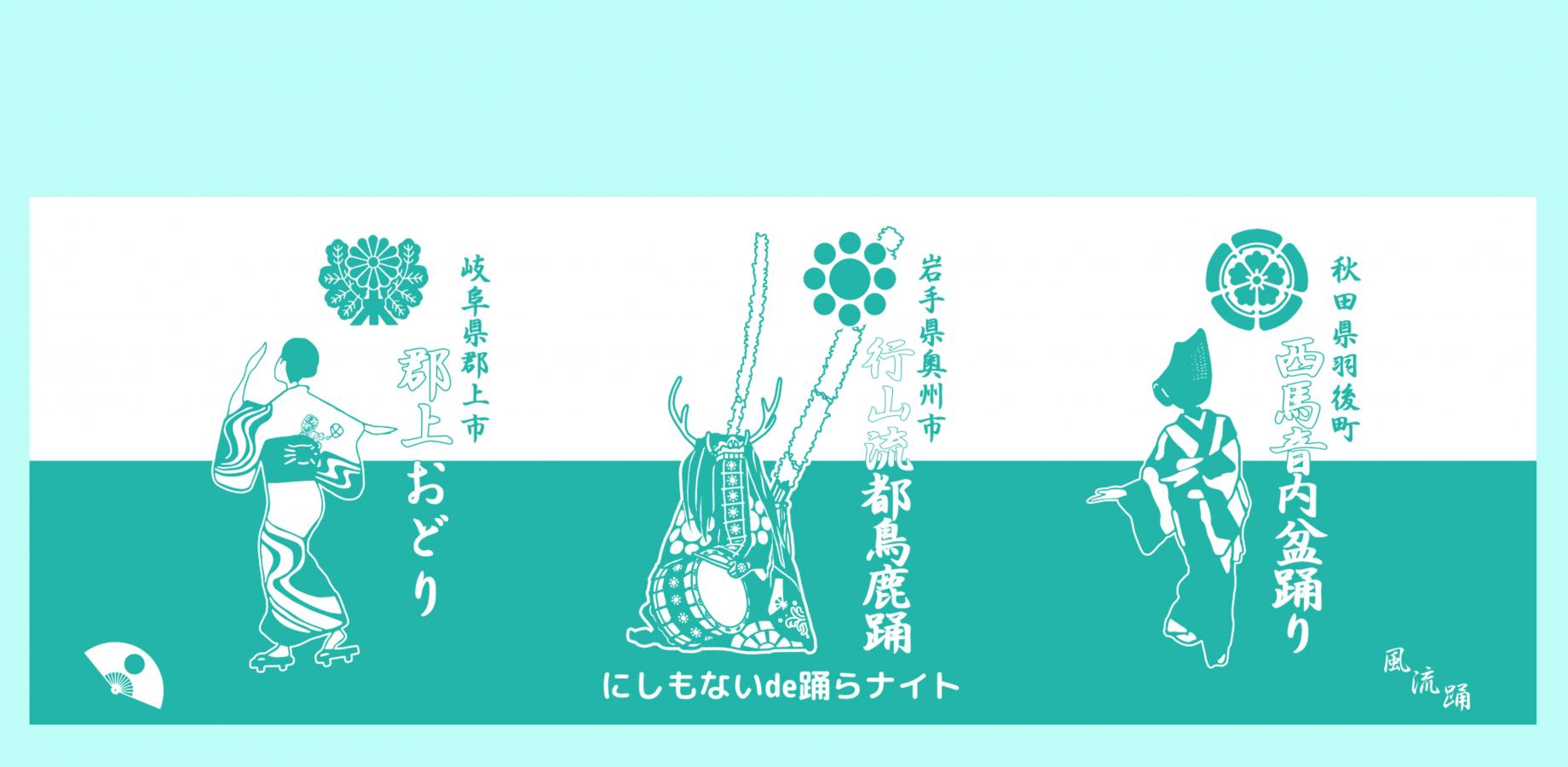 Illustrated dancers in white on a teal background representing three bon odori dances, with the title in Japanese