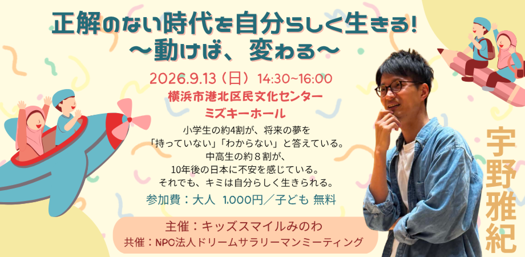 ✨正解のない時代を、自分らしく生きる　〜動けば、変わる〜