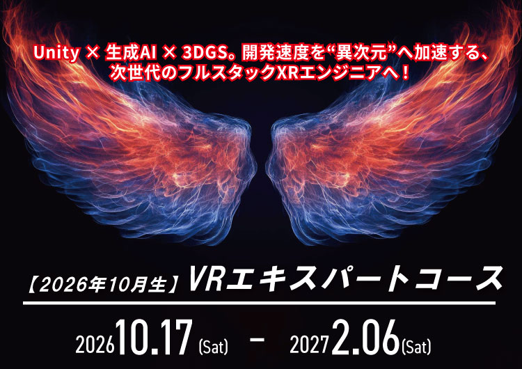 VRエキスパートコース