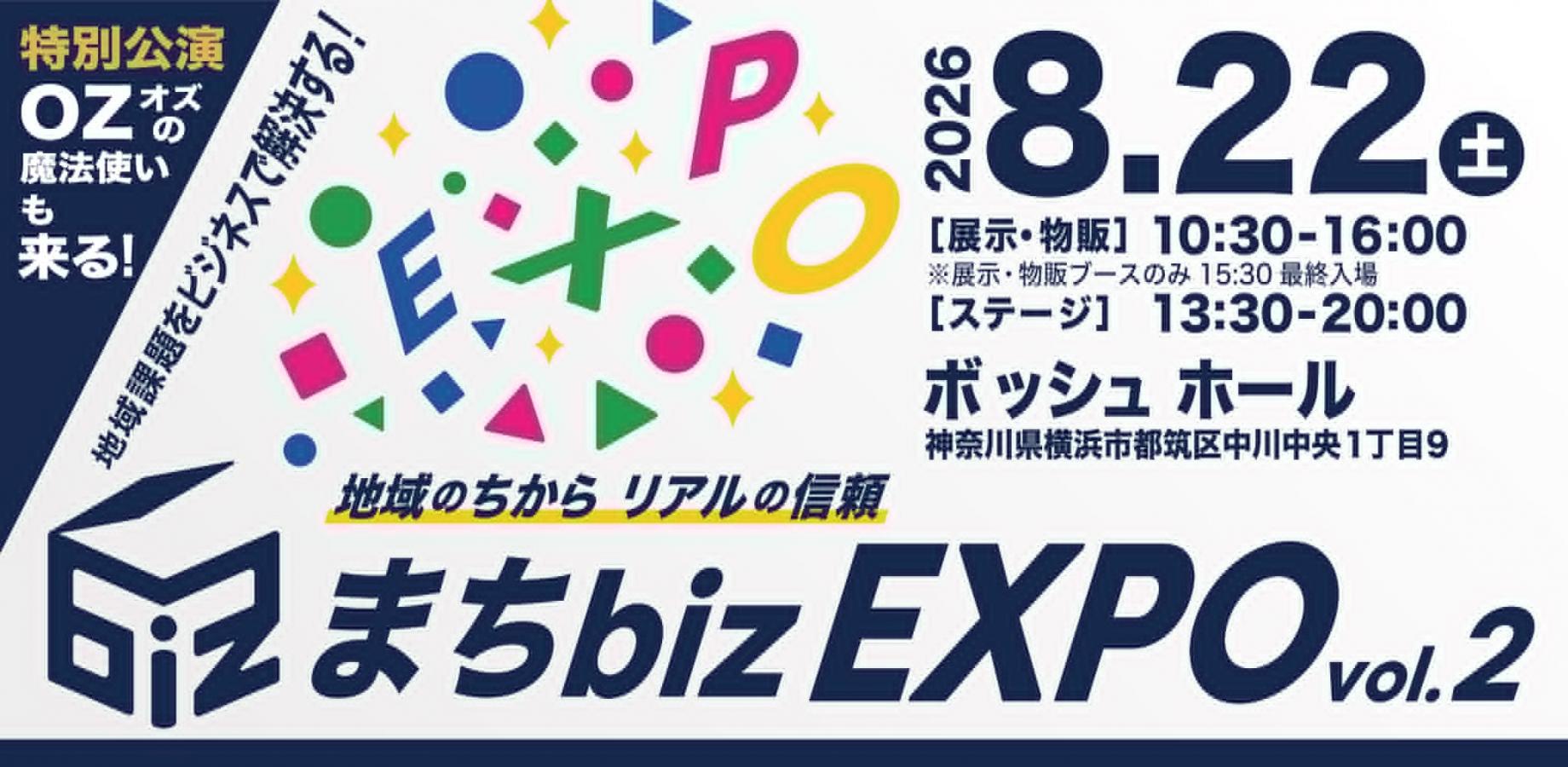 2nd TownBiz Expo: The Power of the Community and the Trust of In-Person Connections