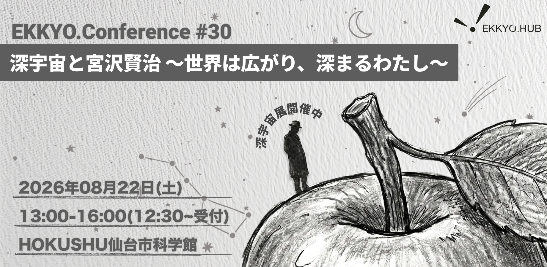 飛鳥昭雄 × 滝沢泰平【特別コラボ初対談 in 奈良】 | Peatix