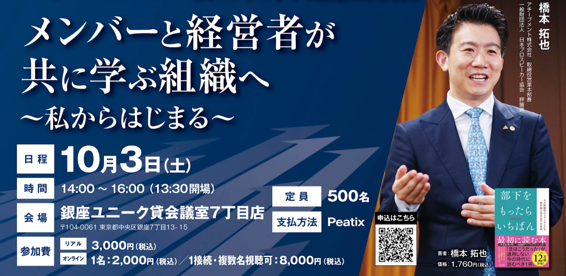 JPSA組織人部会5周年記念講演「メンバーと経営者が共に学ぶ組織へ〜私から、はじまる。〜」