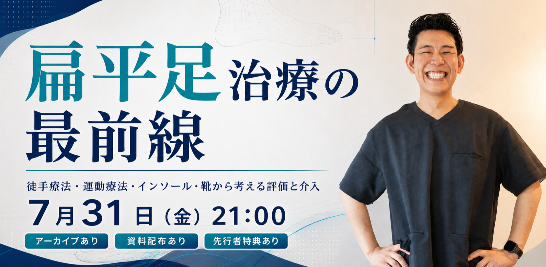 扁平足治療の最前線 ― 徒手療法・運動療法・インソール・靴から考える評価と介入 ―