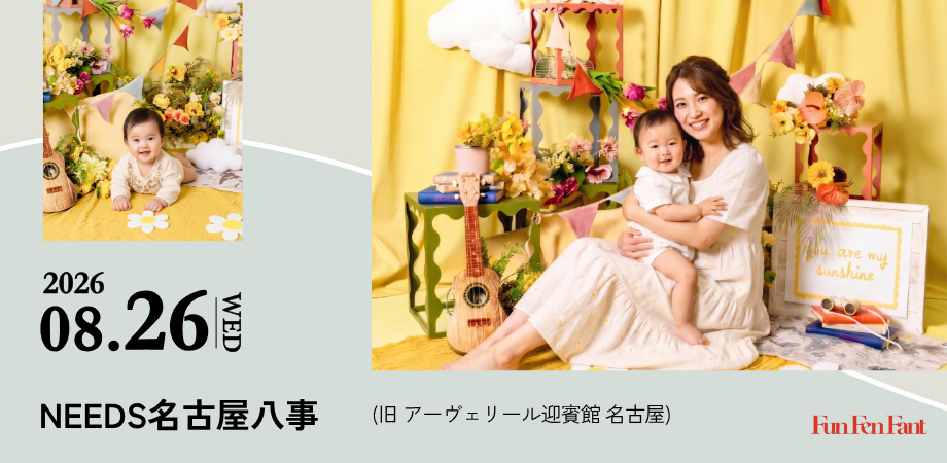 NEEDS名古屋八事(旧 アーヴェリール迎賓館 名古屋)