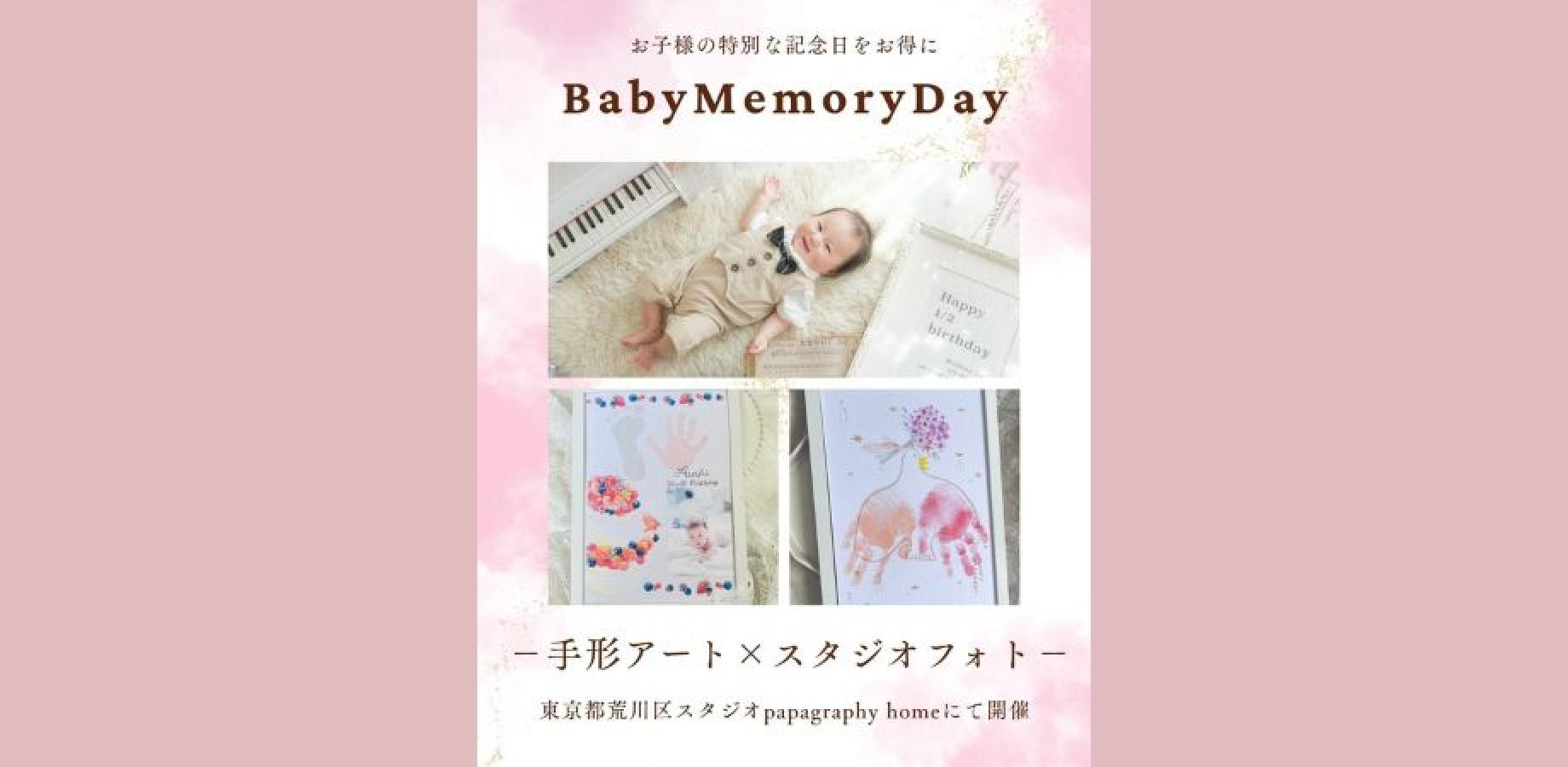 BabyMemoryDay