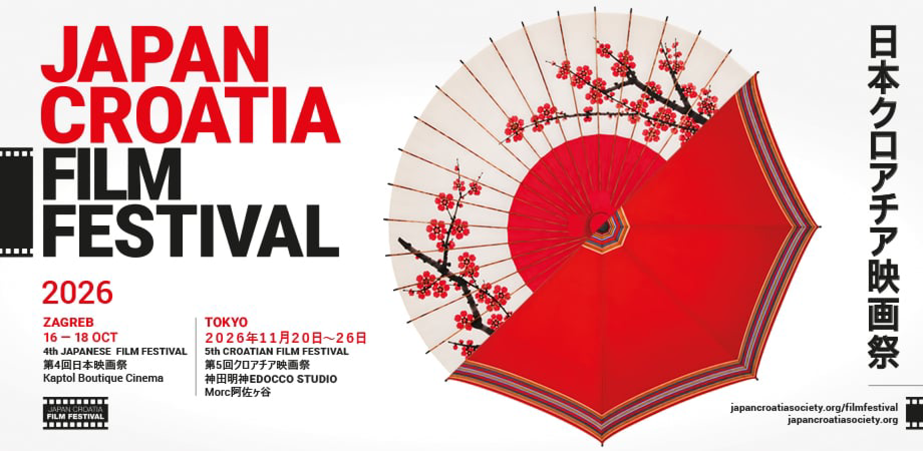 第５回クロアチア映画祭