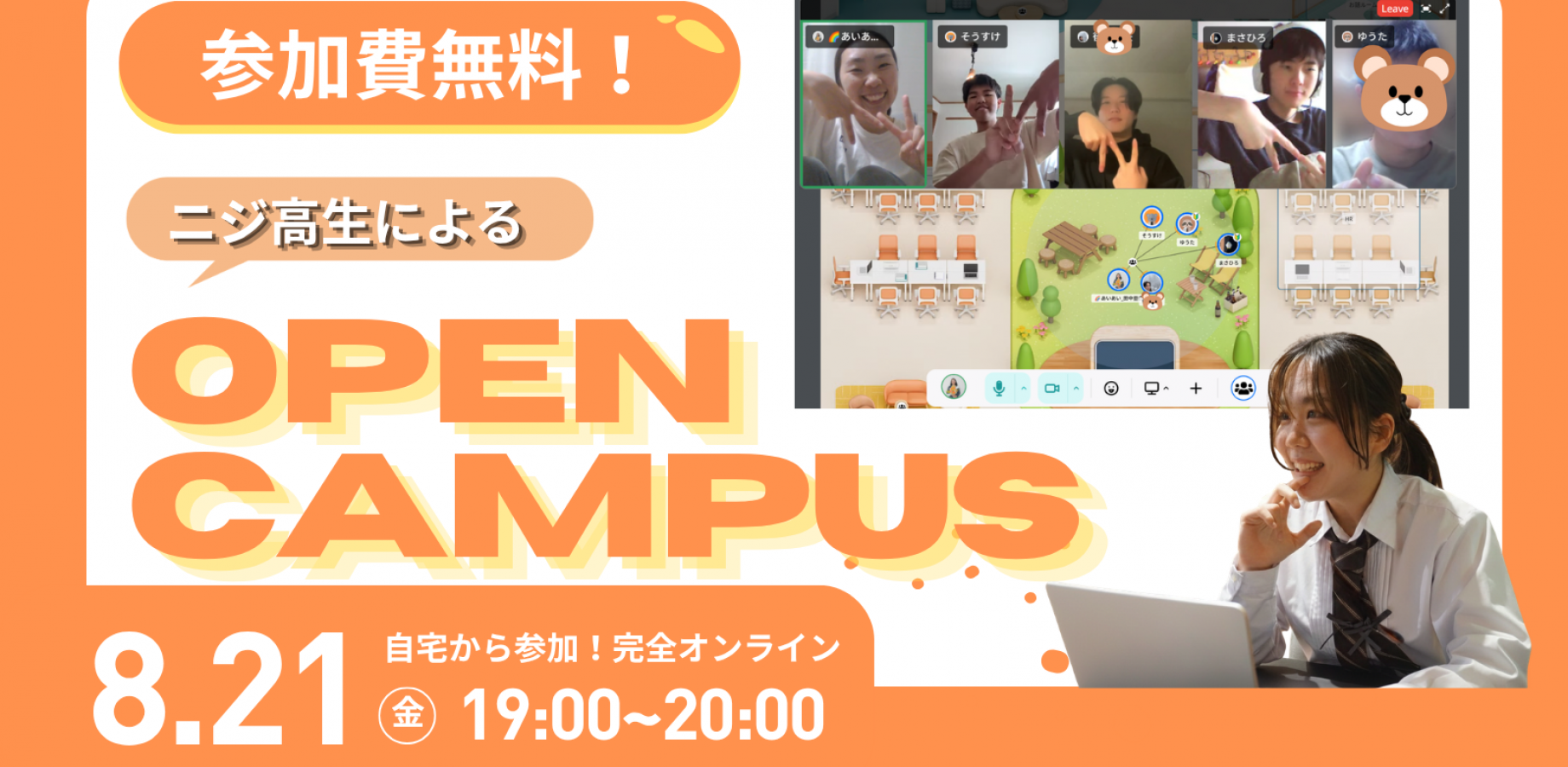 通信制サポート校 メタバースオープンキャンパス