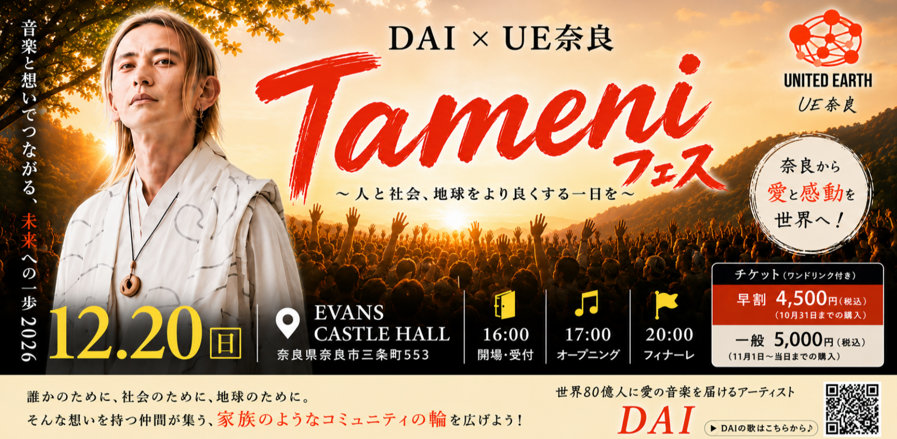 DAI ✖️ UE奈良 Tameniフェス