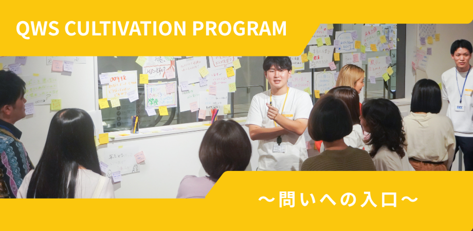 問いの感性を磨くワークショップ：Cultivation Program（問いへの入り口）あなたの「問い」は何ですか？［9月20日開講分］