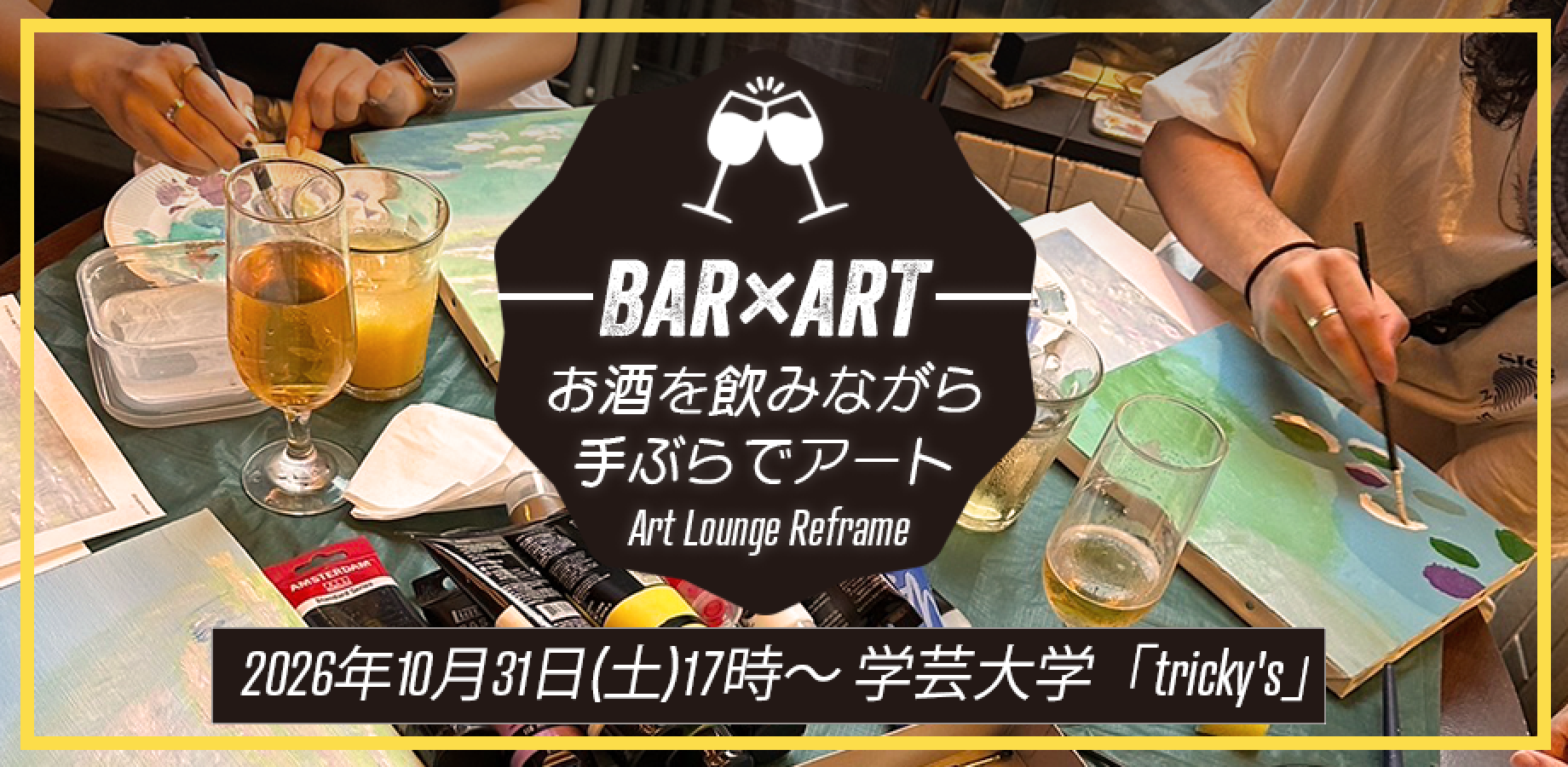 【アート/ワークショップ】vol.41 手ぶらで有名絵画を模写するワークショップ開催！2026年10月31日(土)はモネ「サン・ジョルジョ・マッジョーレ、黄昏」を模写します。