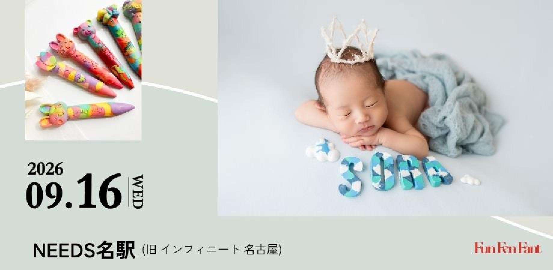 ＜9月16日(水)＠名駅＞おなまえクレヨンワークショップ