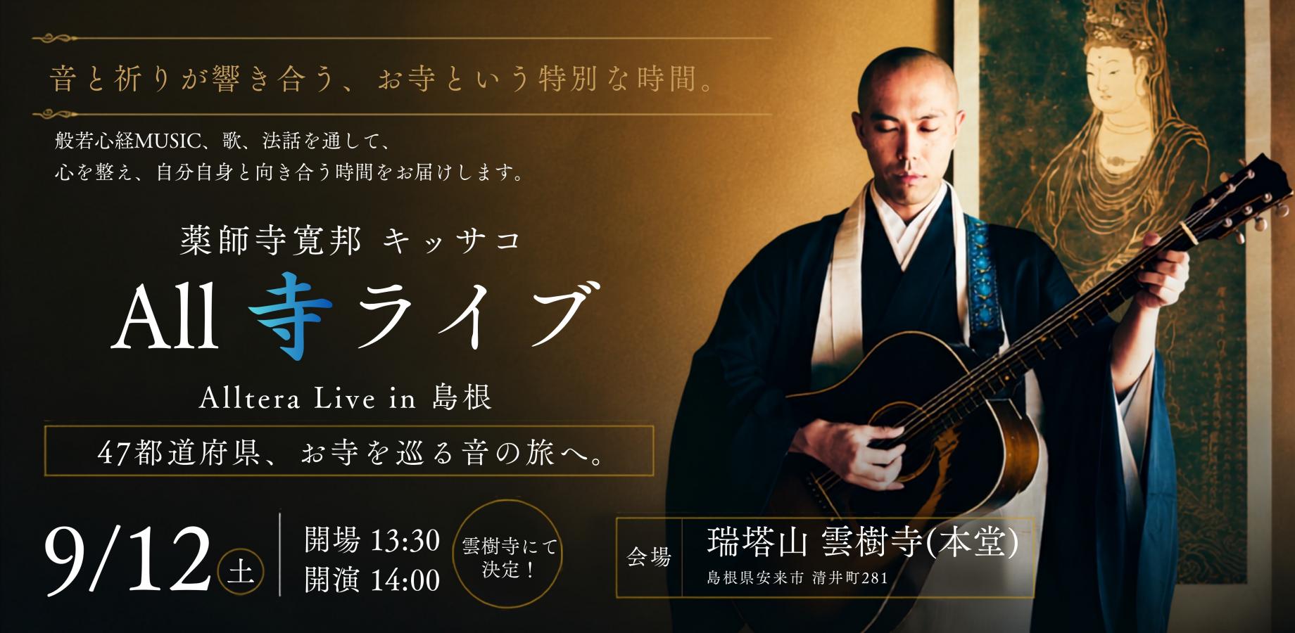 しまんと芸術祭Vol.2』感性をひらく日 in 四万十 細野晴臣＆久保田麻琴