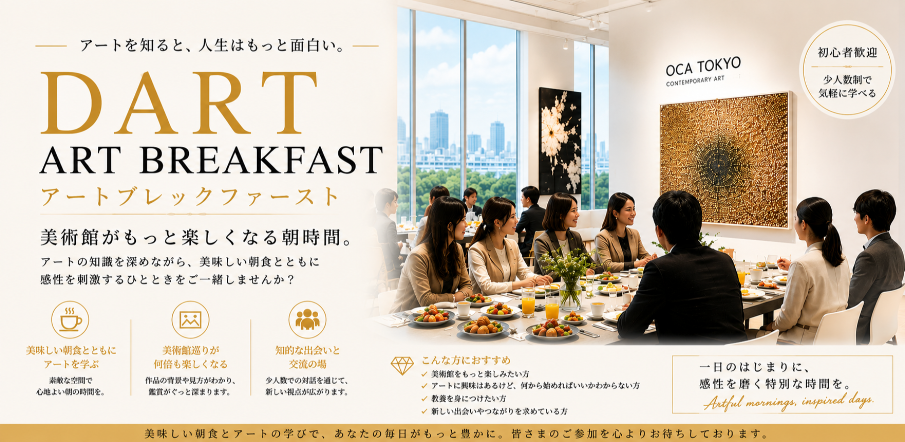 DART&ブレックファーストの会