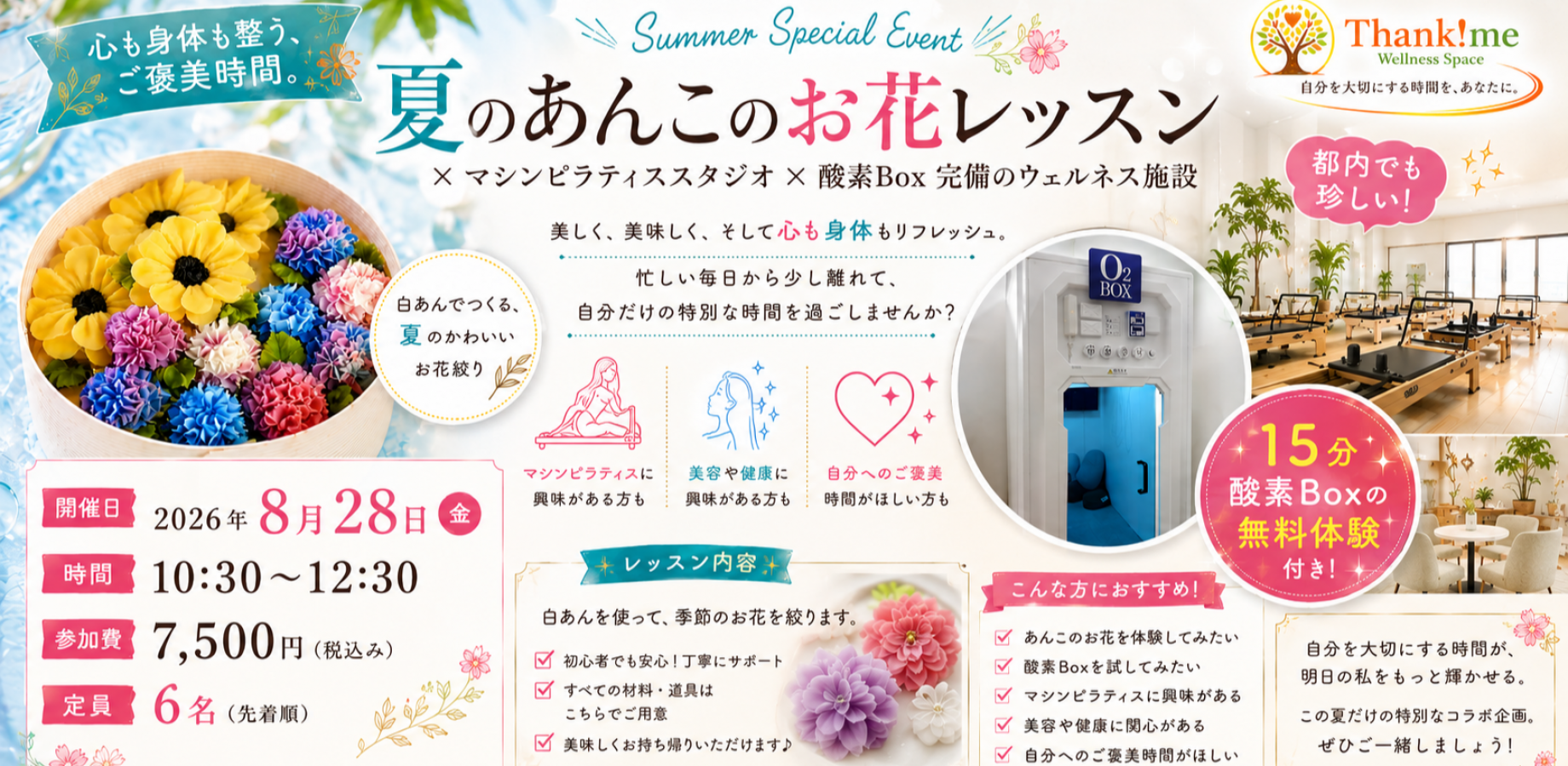 あんこのお花®︎ 夏のおはぎボックスレッスン in Thank!me (清澄白河）