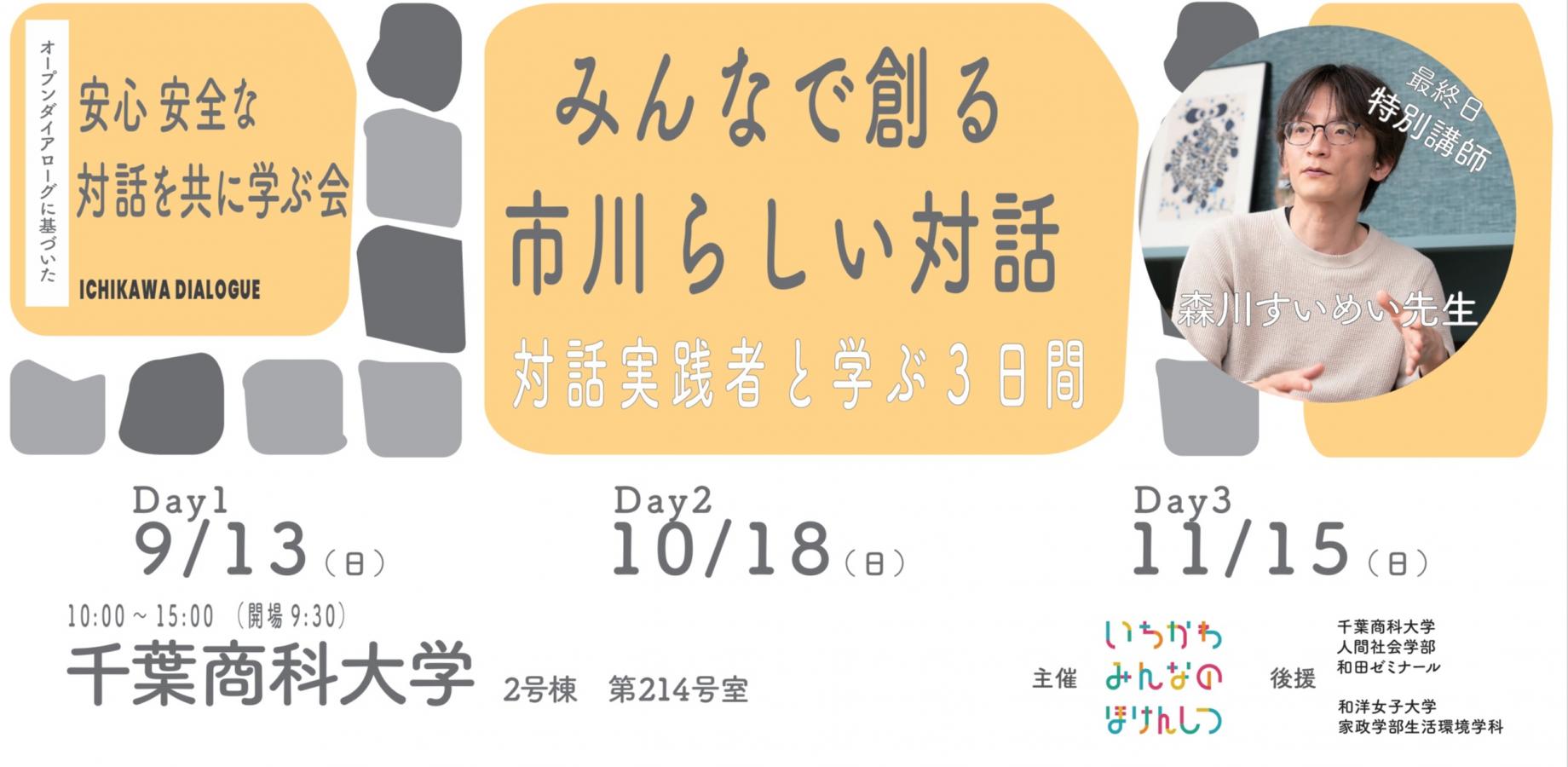 令和8年度オープンダイアローグに基づいた安心安全な対話を共に学ぶ会