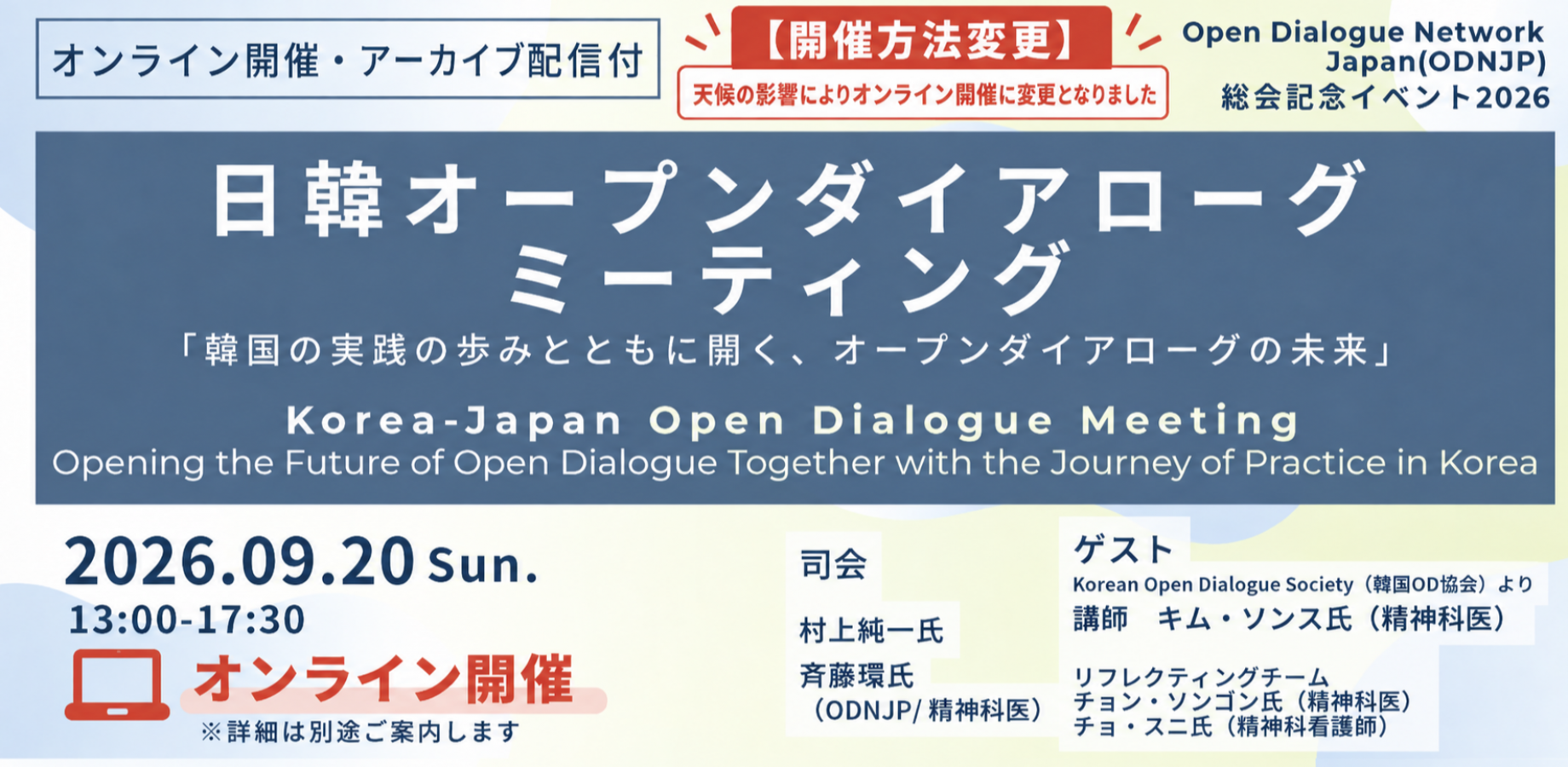 ODNJP General Meeting Commemorative Event 2026: Japan-Korea Open Dialogue Meeting