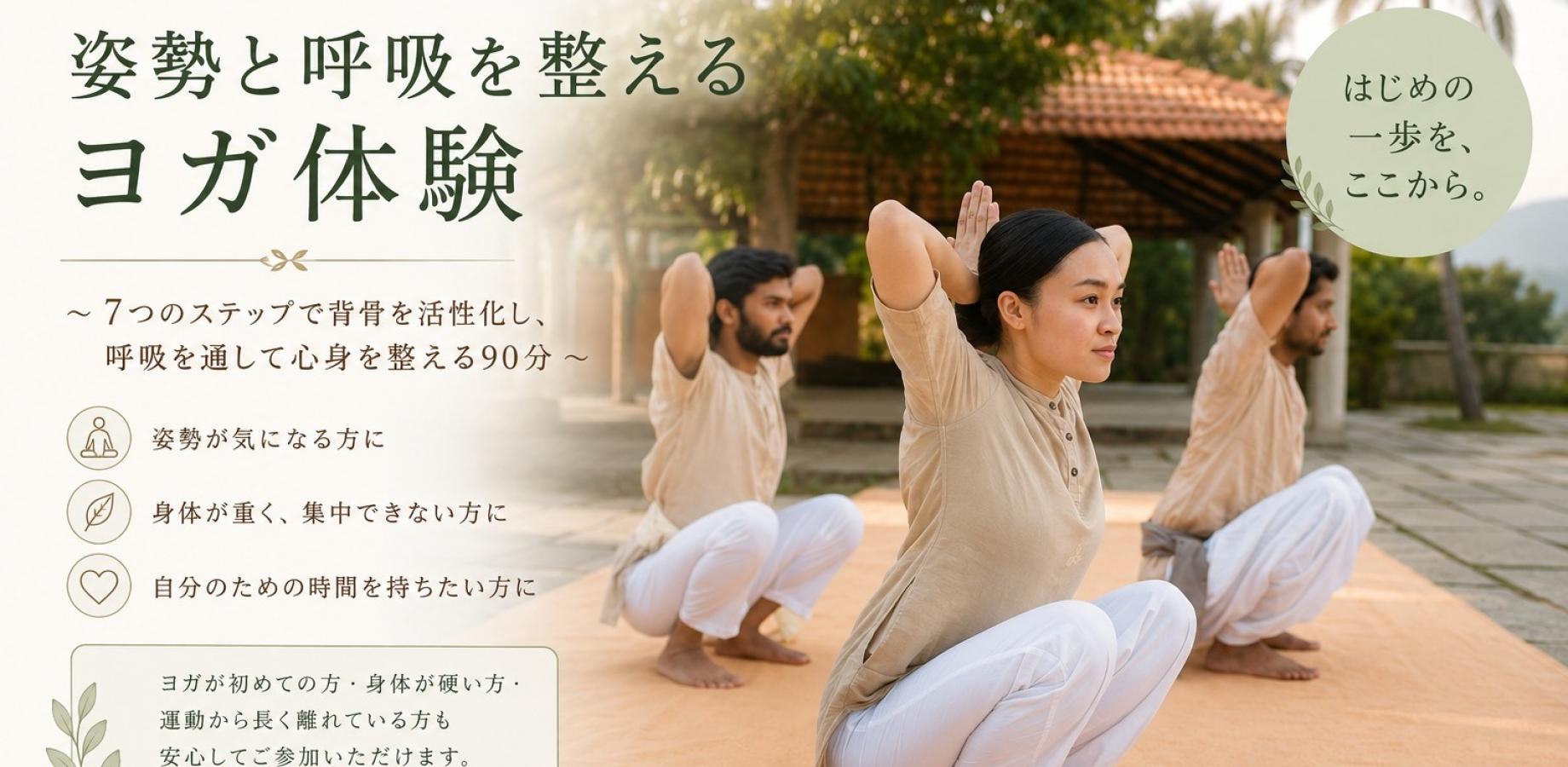 [Trial Session] Upa Yoga for Posture and Breathing Alignment