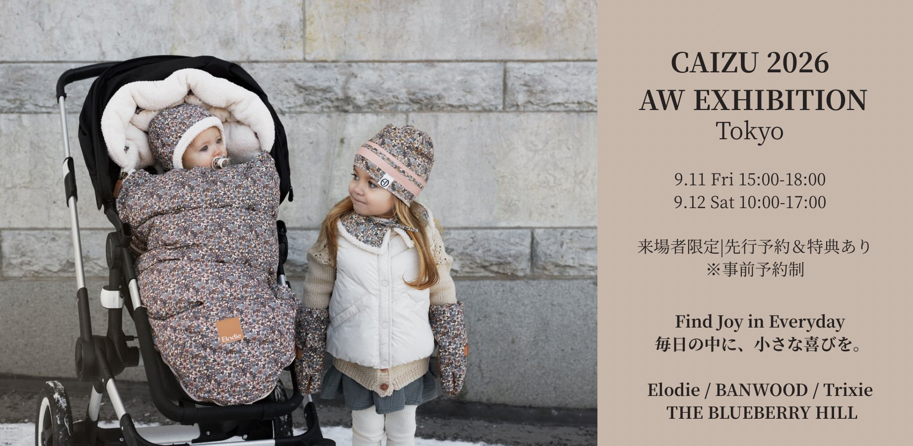 26AWカイズ展示会