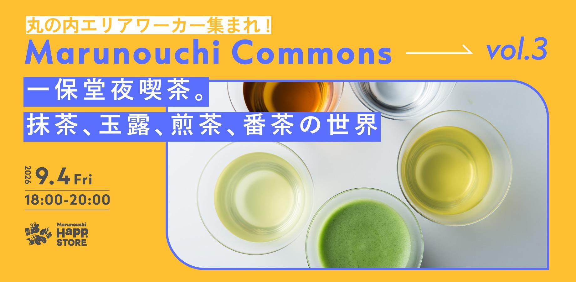 Calling All Marunouchi Area Workers! Marunouchi Commons Vol. 3: Exploring the World of Matcha, Gyokuro, Sencha, and Bancha with Ippodo Tea at Night Café