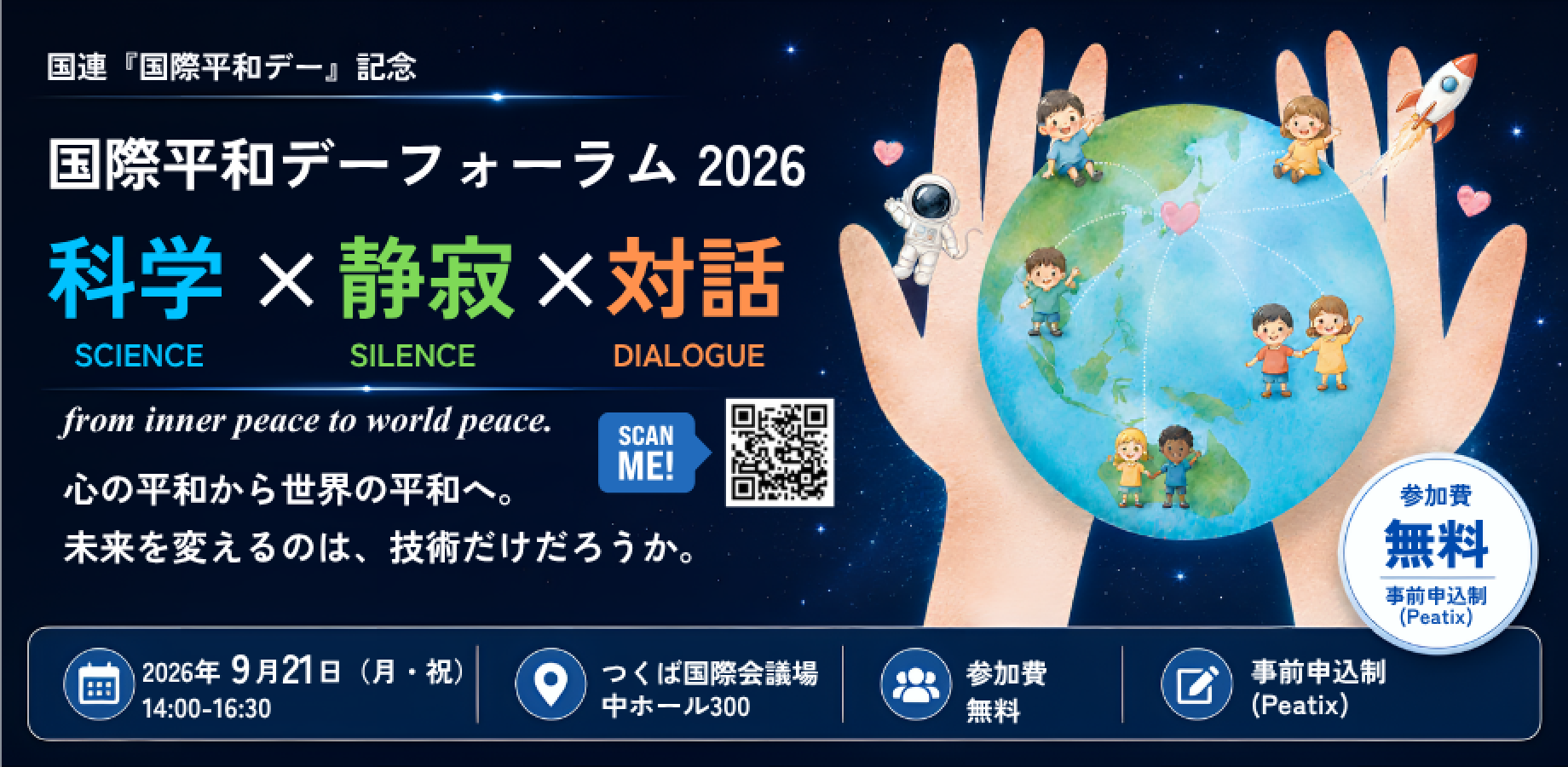 [September 21 – United Nations International Day of Peace] Space × Silence × Philosophical Dialogue: Is Technology the Only Way to Change the Future? — Exploring the Future of Peace with Dr. Yasunori Matokawa, Ms. Asha Puri, and Professor Tetsuya Kono