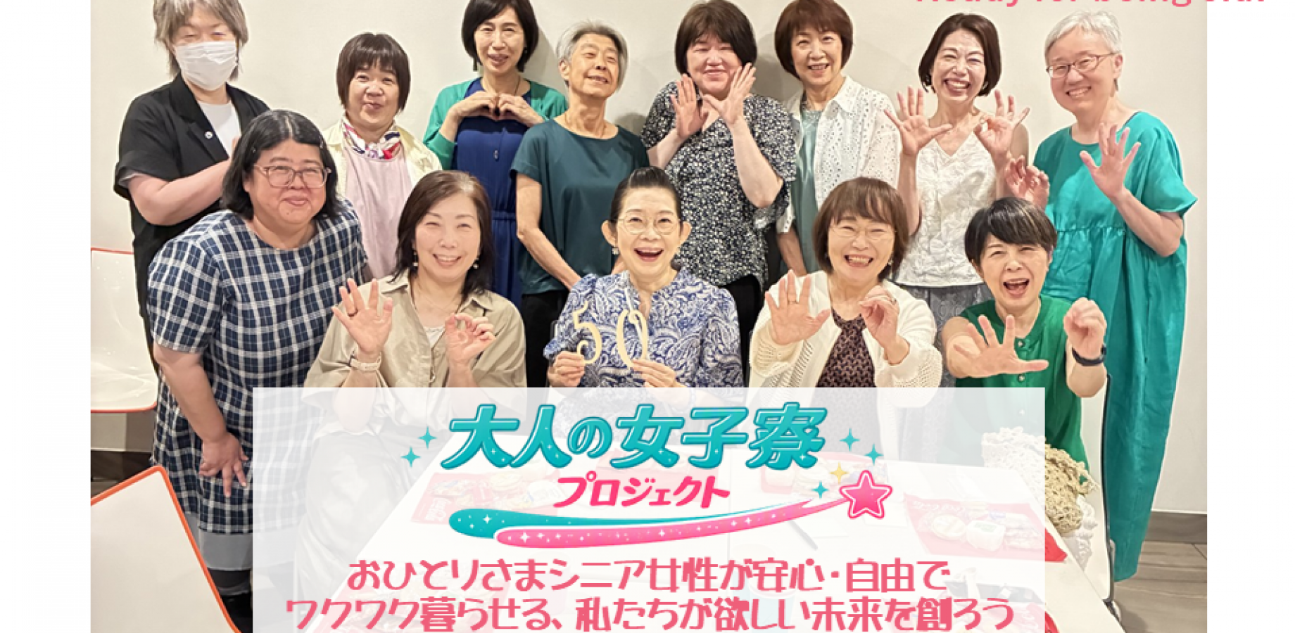 11/22(日)長堀橋【リピーター限定】大人の女子寮PJT第61回 2時間たっぷり語り合い、顔なじみを増やす意見交換会