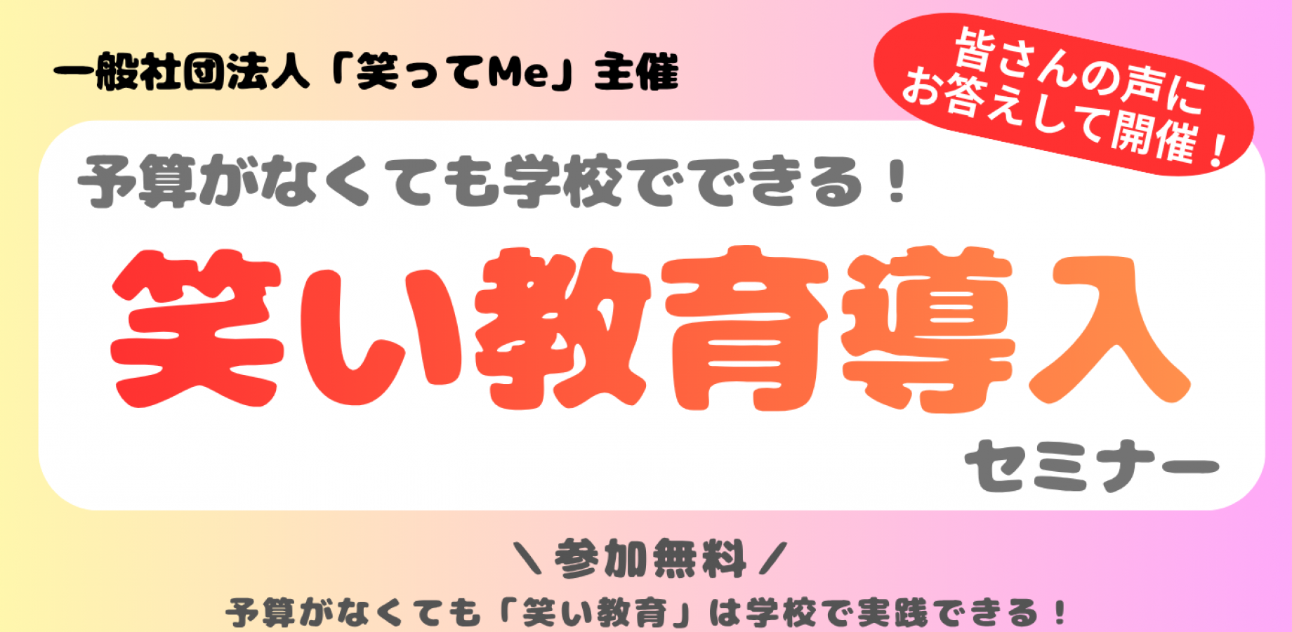 笑い教育導入セミナー
