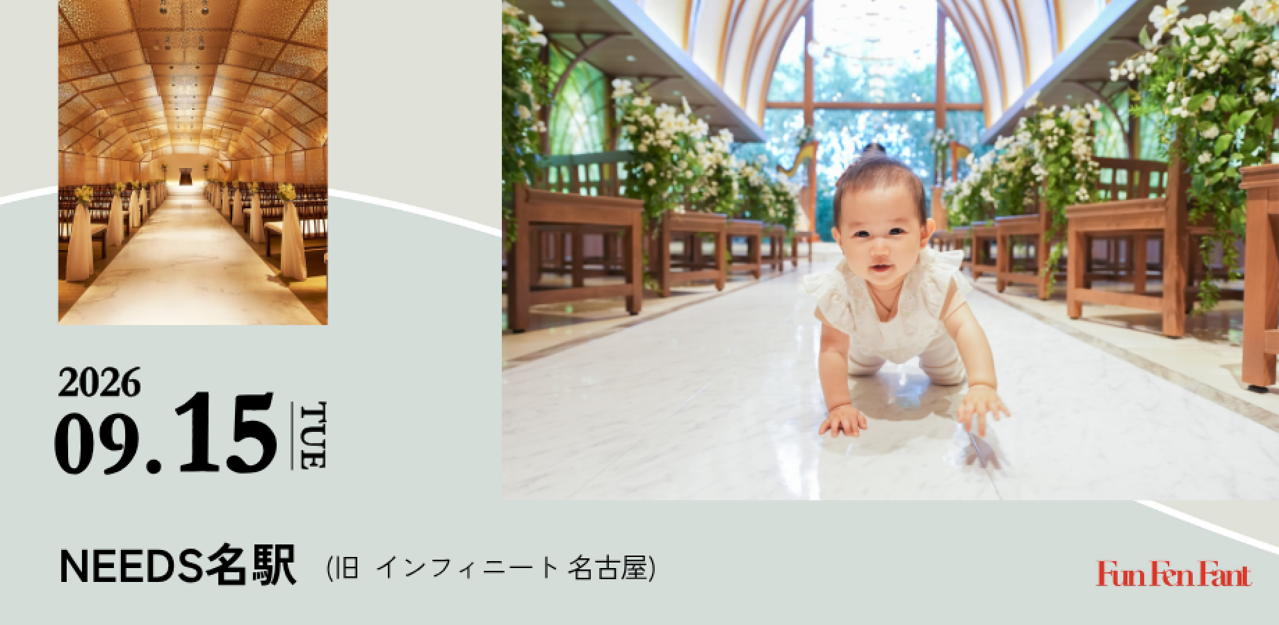 ＜9月15日(火)@名駅＞参加費無料／ハイハイレース