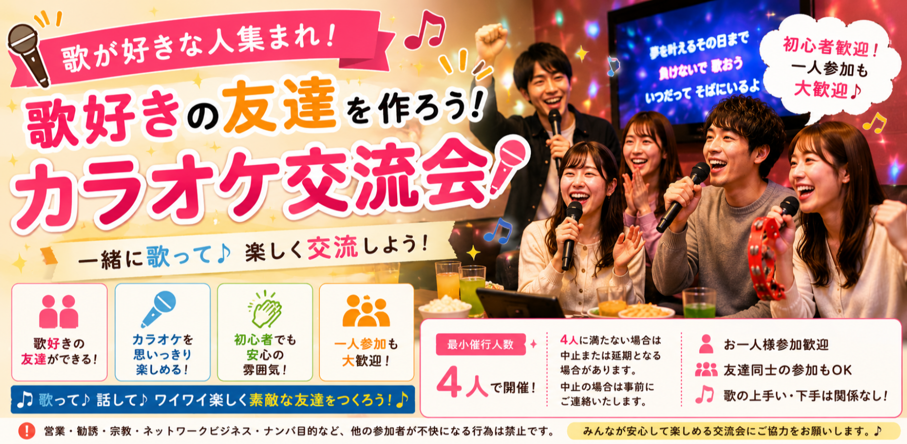 🎤音痴改善トレーナー主催！歌好き交流会＆カラオケオフ会