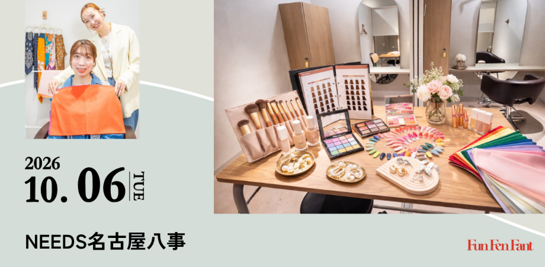 <10月6日(火)@名古屋八事>パーソナルカラー診断・似合うリップ体験