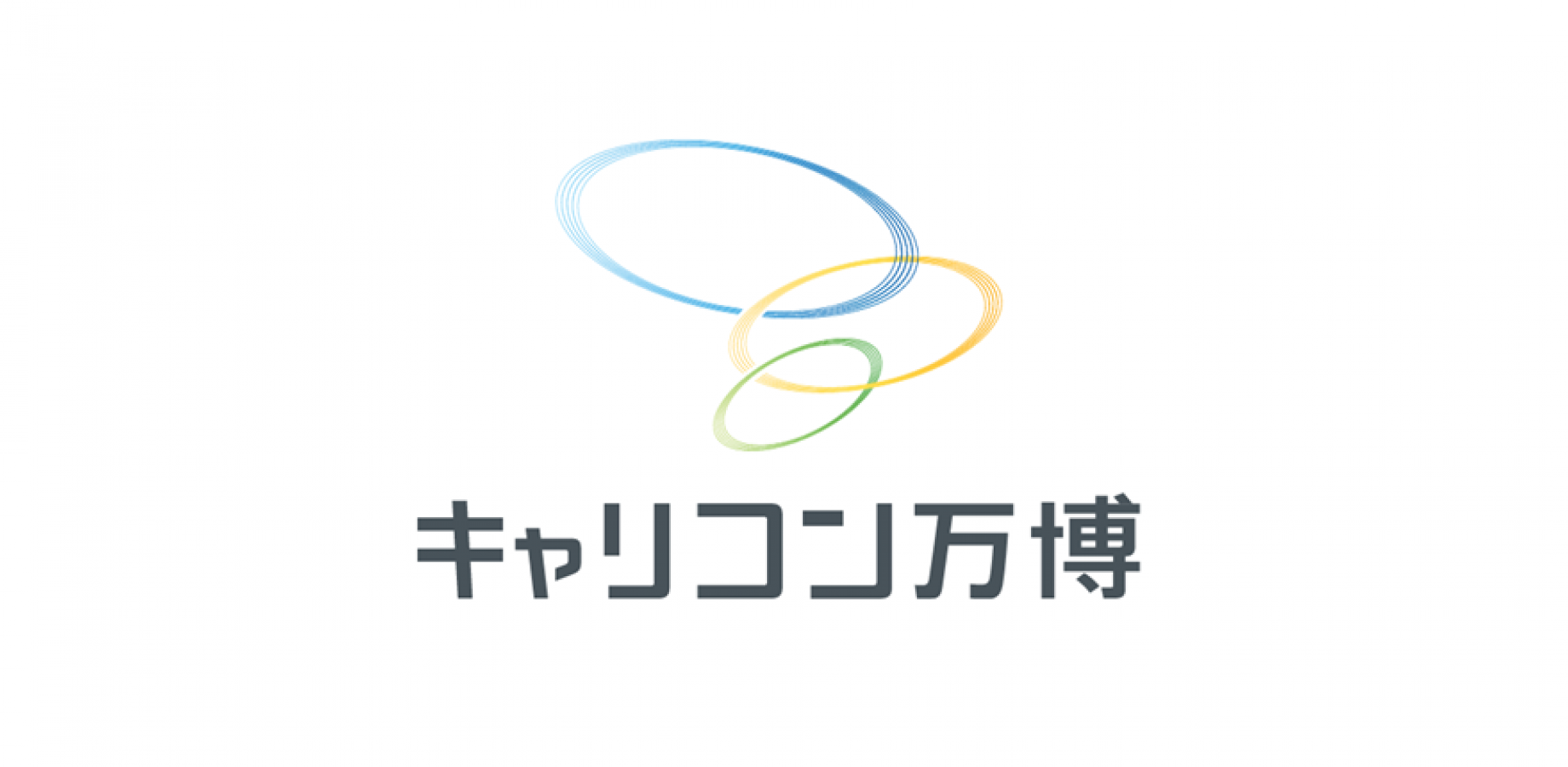 キャリコン万博2026 ～キャリアコンサルタント国家資格化10周年記念～