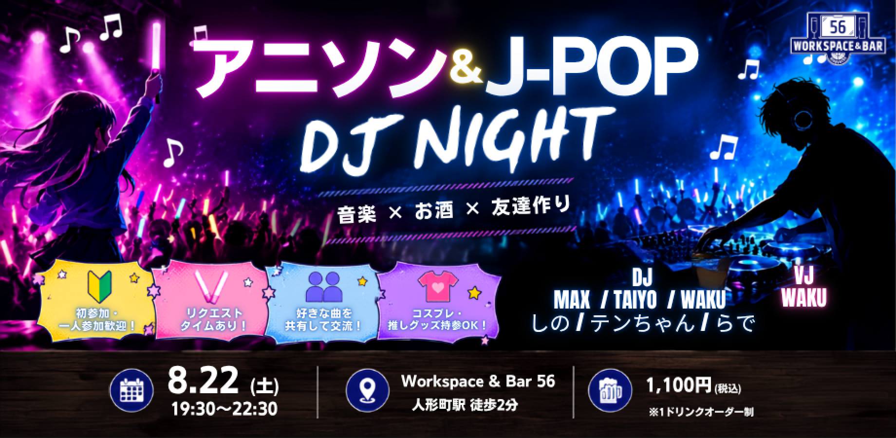 Вечер аниме- и J-POP-музыки с диджеями для всех желающих (Нингё-тё)