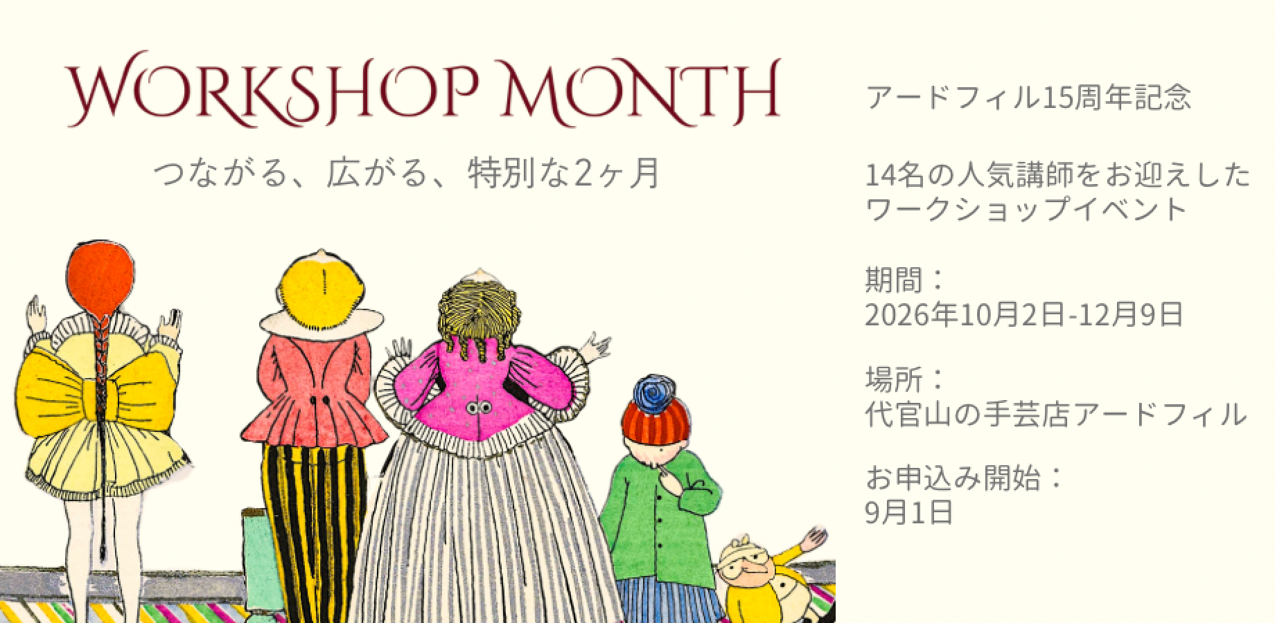 代官山の手芸店・アードフィル のワークショップイベント