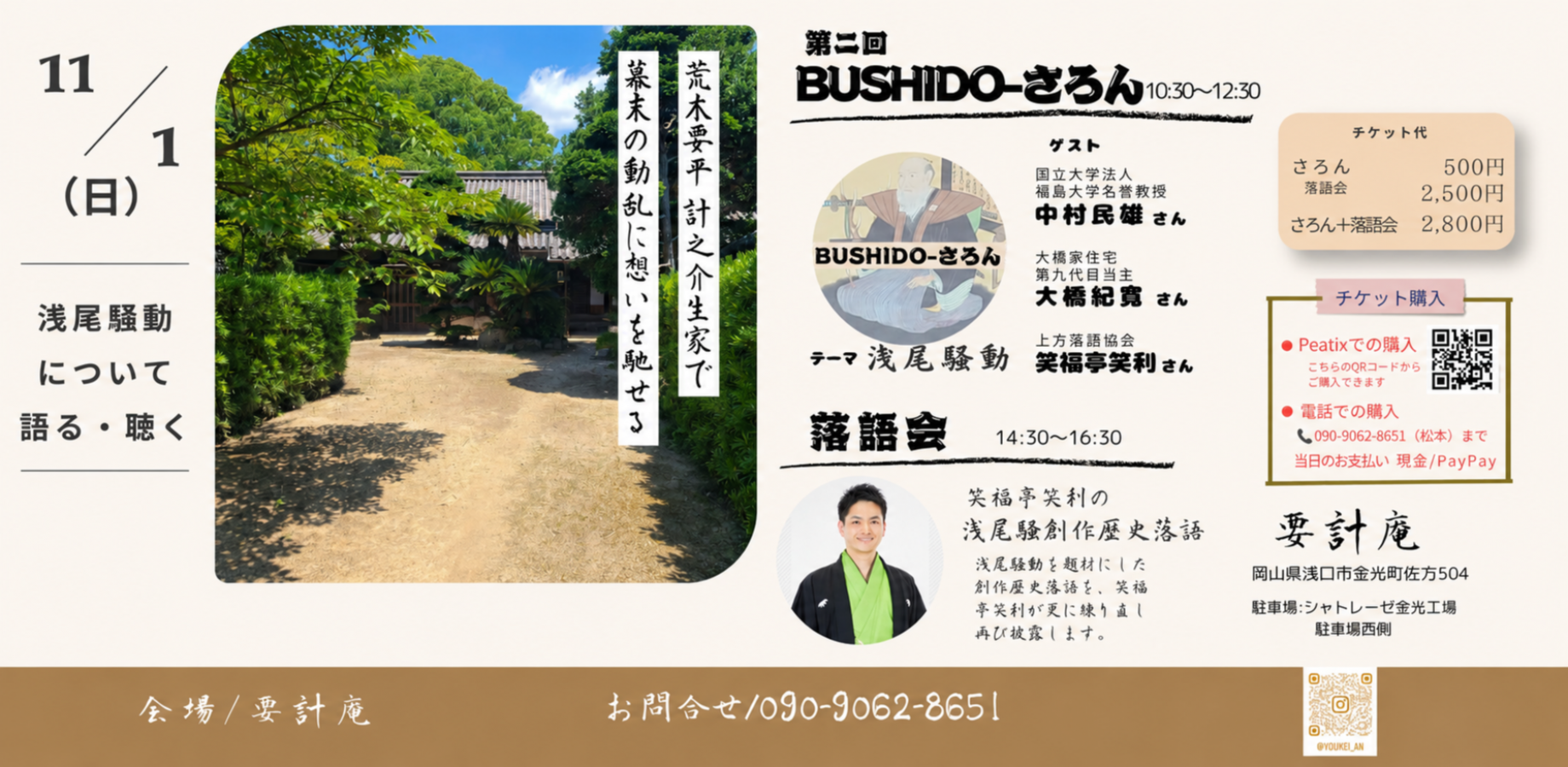 BUSHIDO-さろん