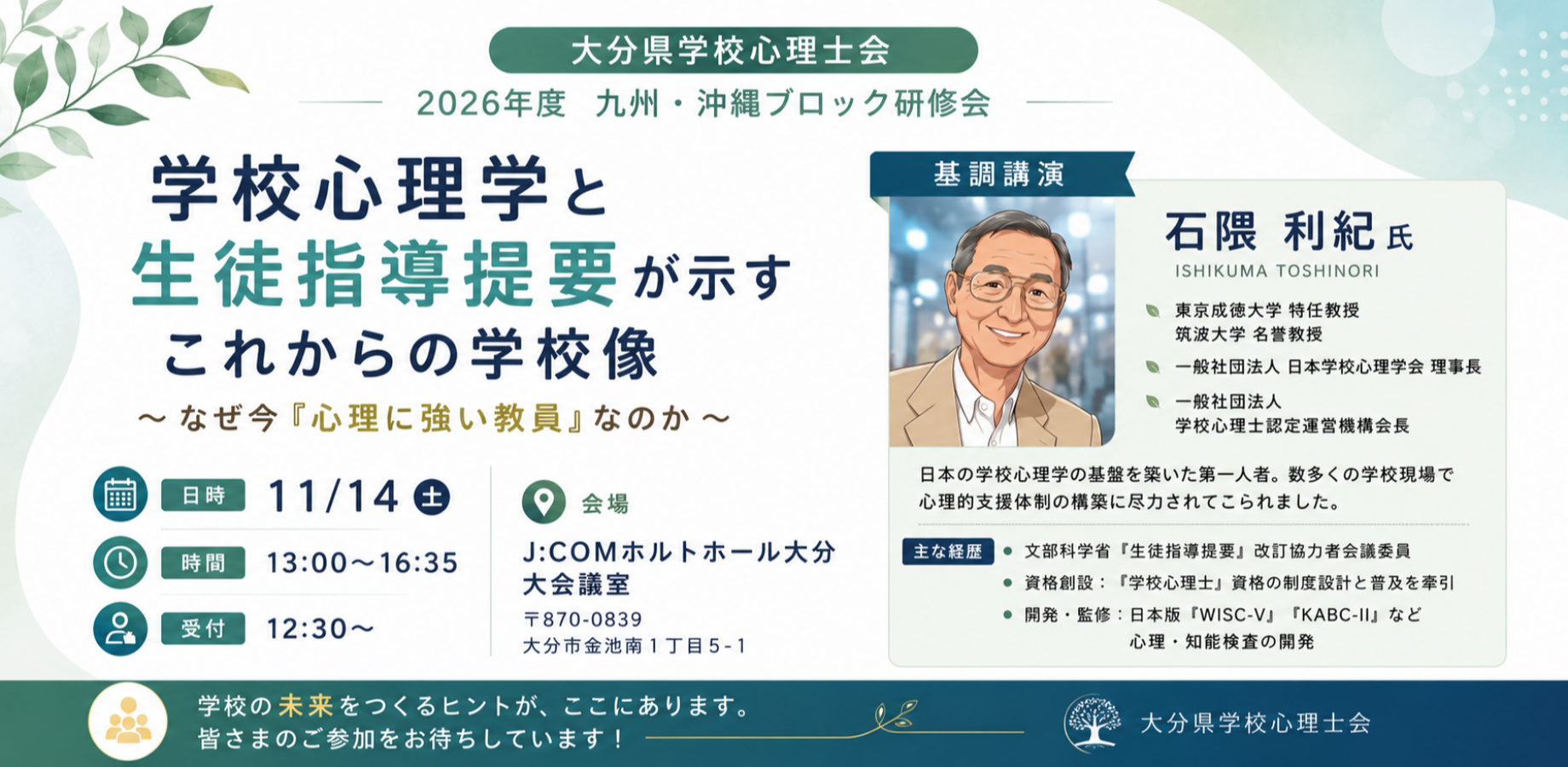 大分県学校心理士会